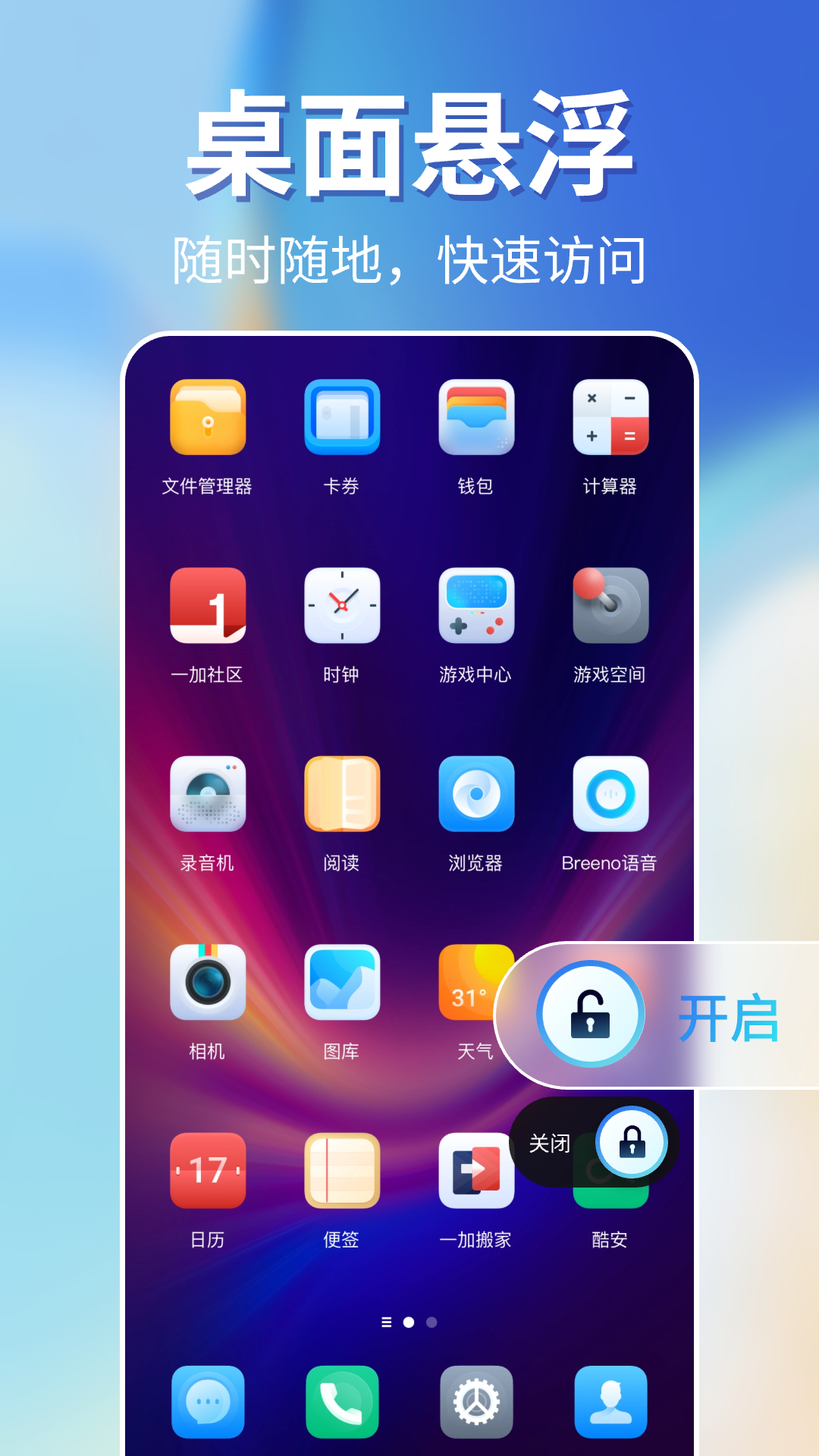 一键锁屏智能 截图 1