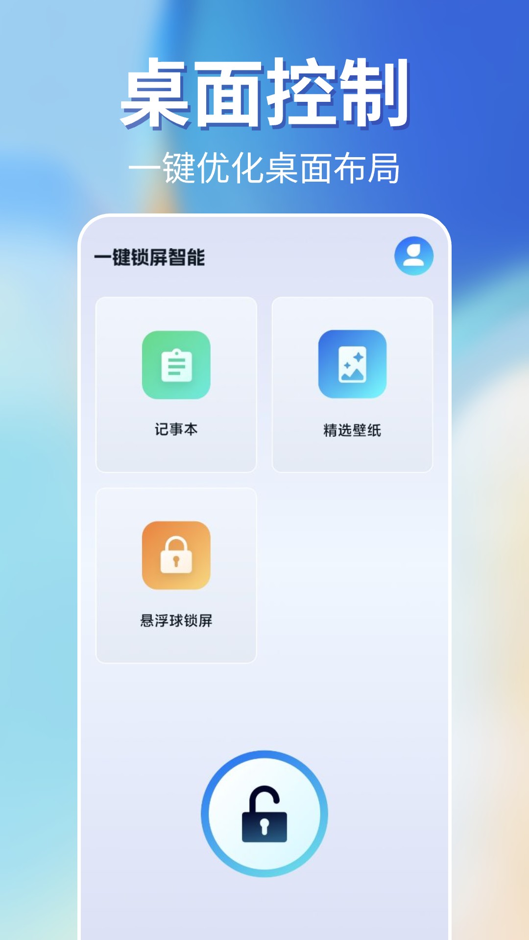 一键锁屏智能 截图 2