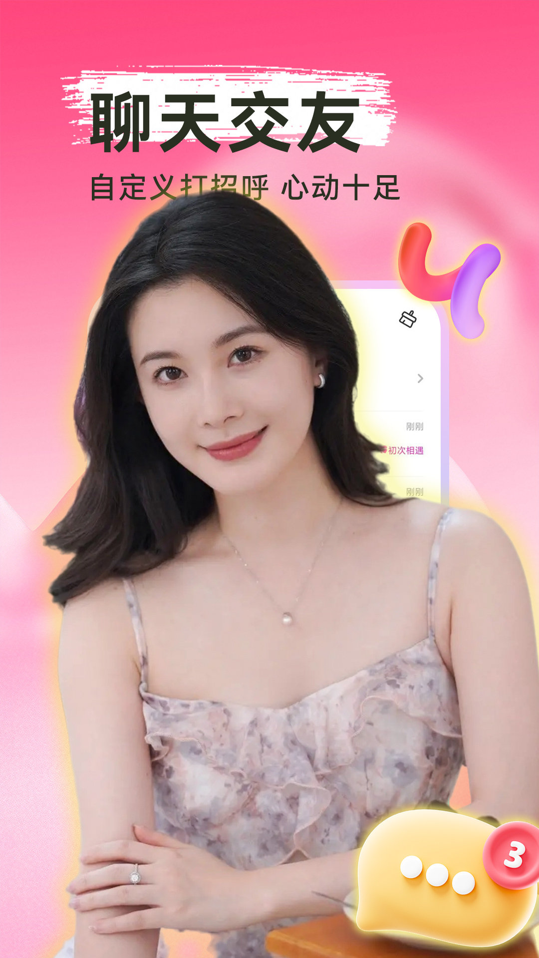 陌探一夜聊爱 截图 2