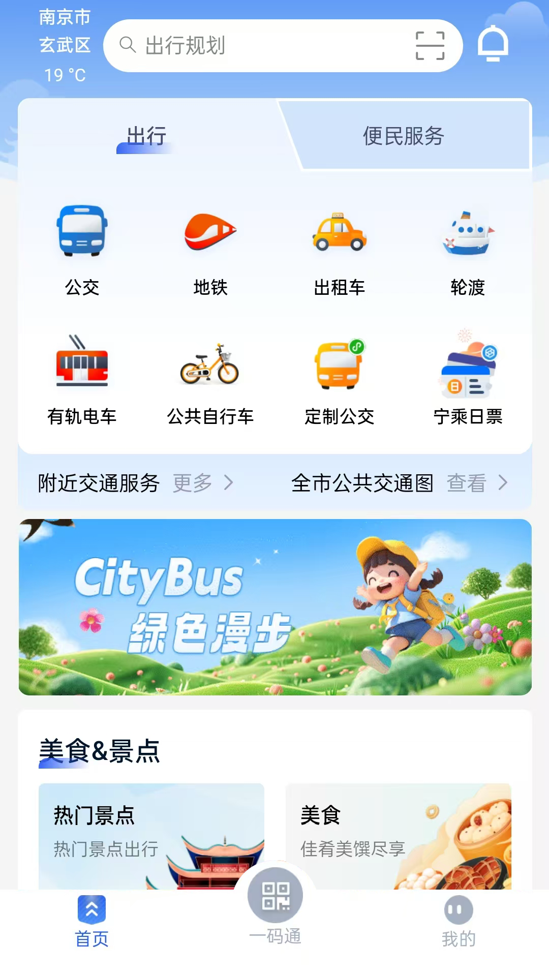 宁通行 截图 2