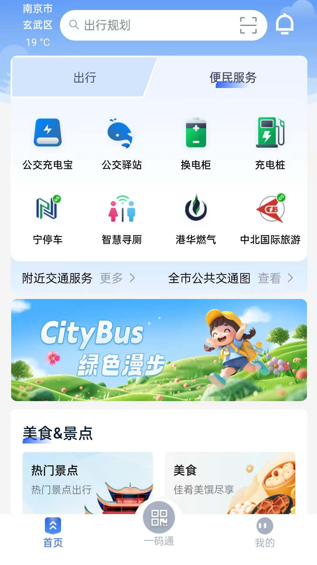宁通行 截图 3
