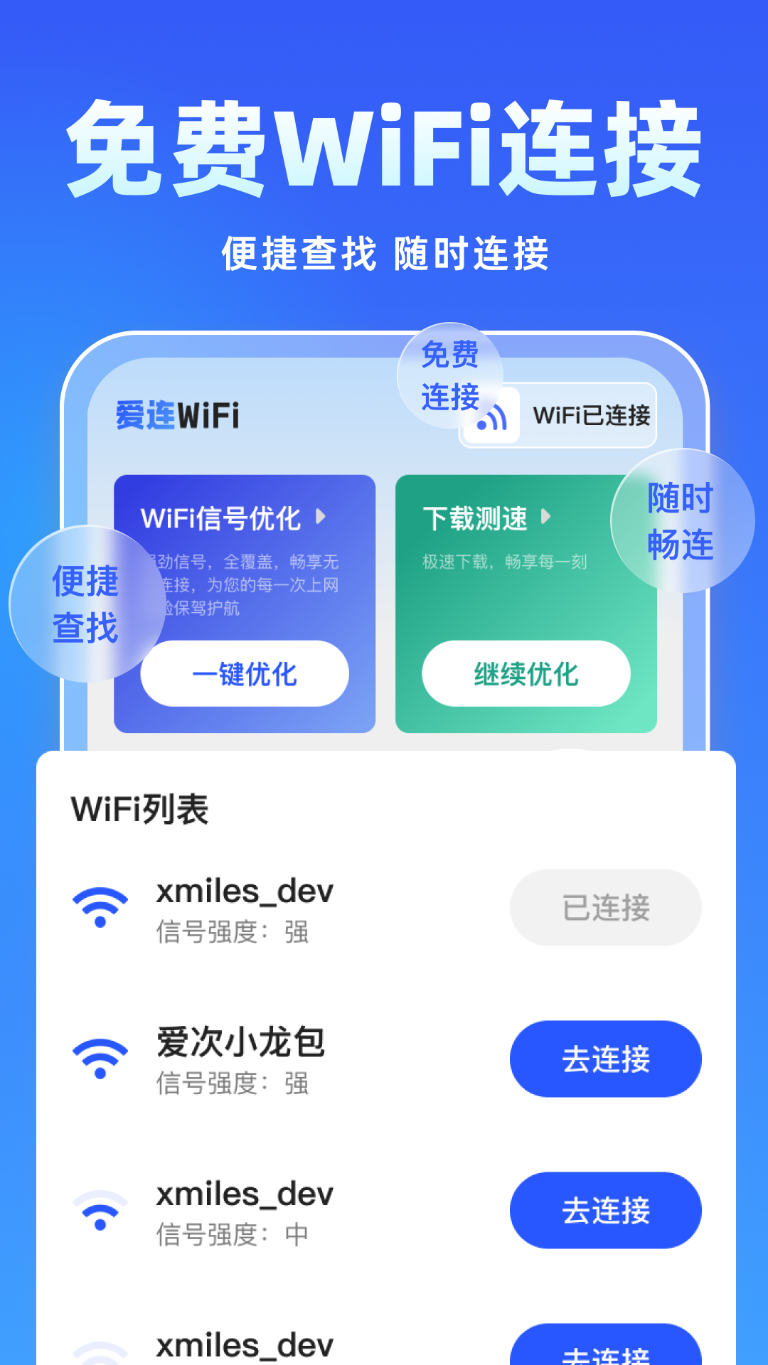 爱连WiFi 截图 1