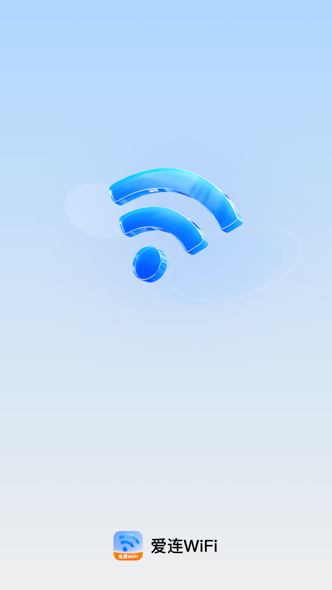爱连WiFi 截图 5