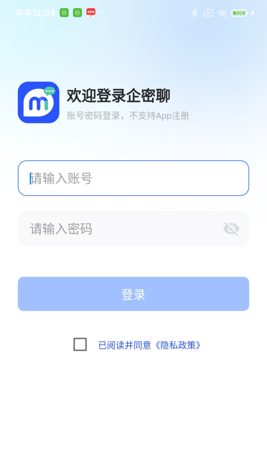 企密聊V3 截图 1
