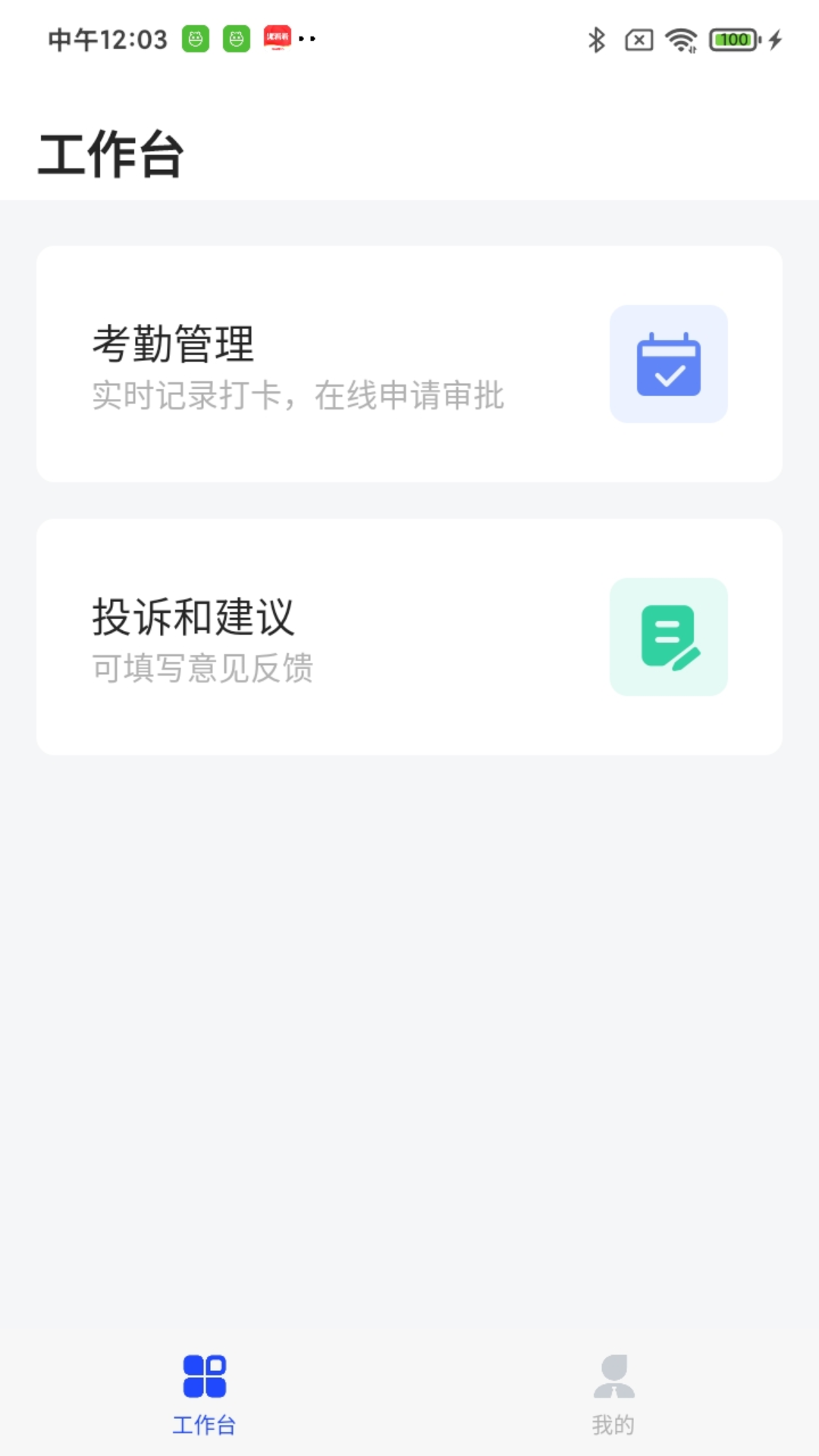 企密聊V3 截图 2