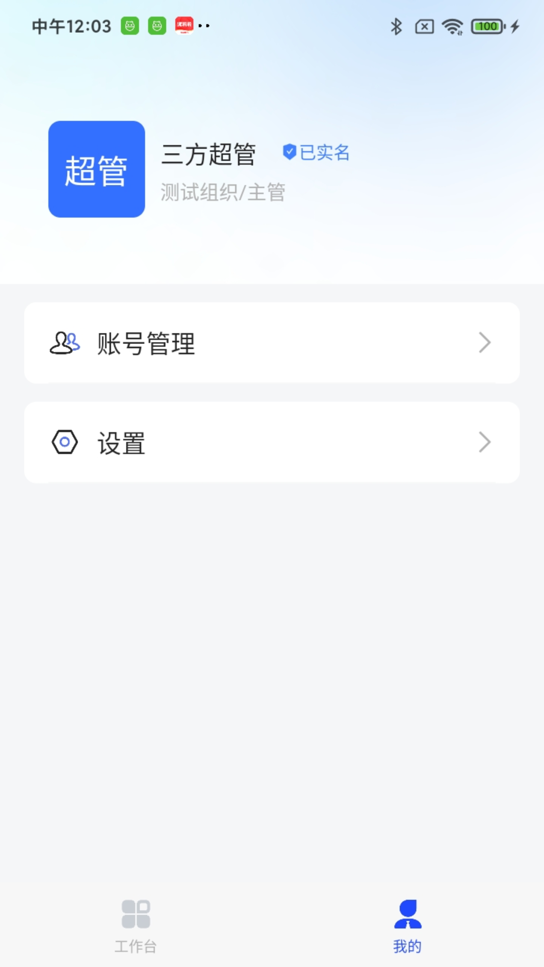 企密聊V3 截图 5
