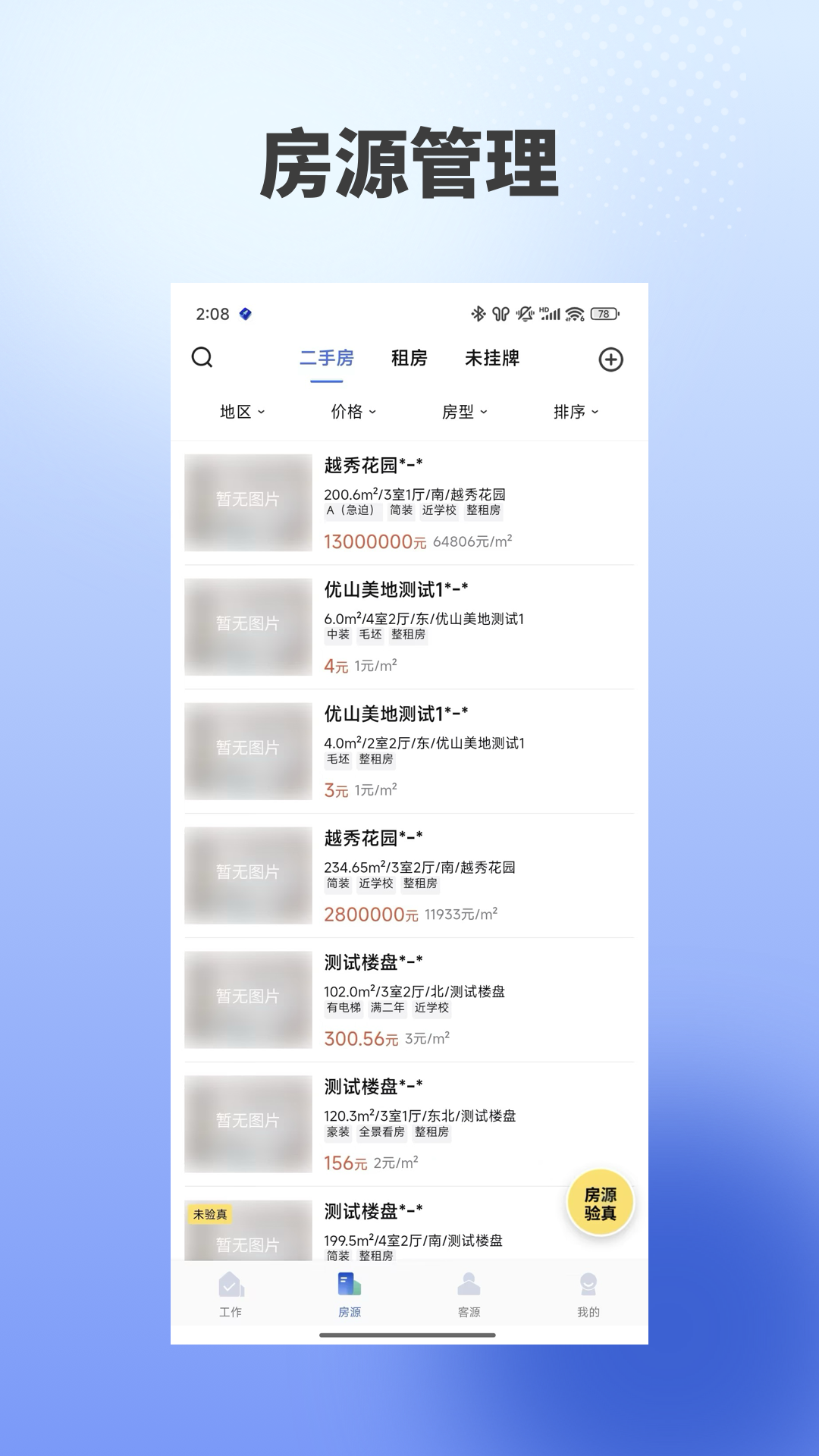 海星优家 截图 1