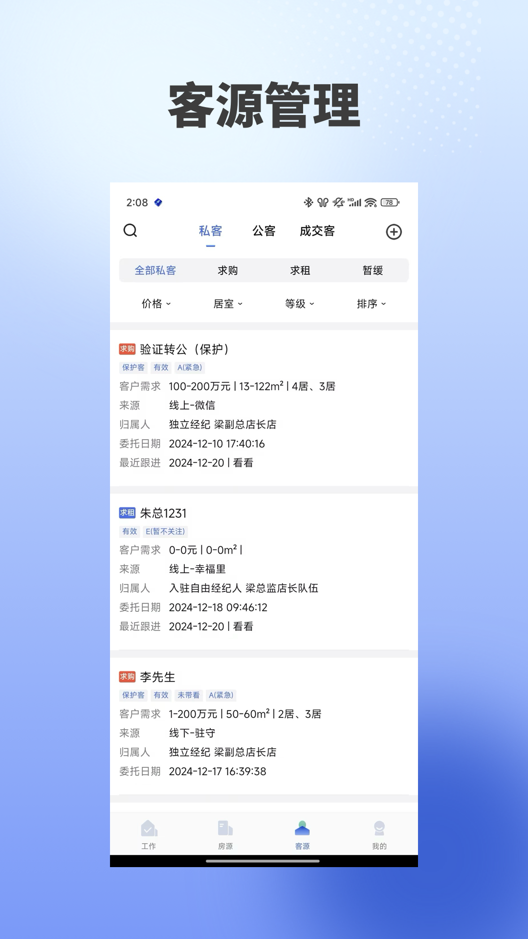 海星优家 截图 3