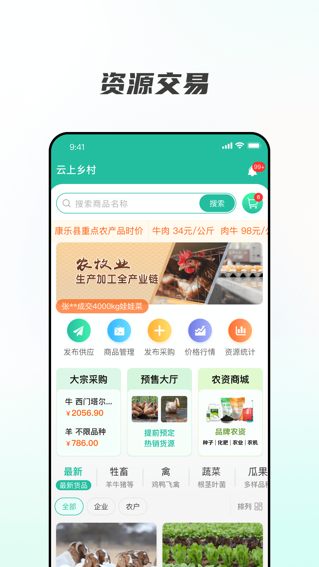 云上乡村 截图 1