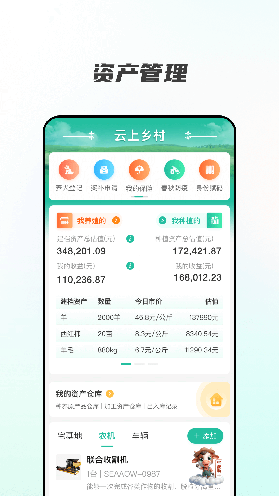 云上乡村 截图 2