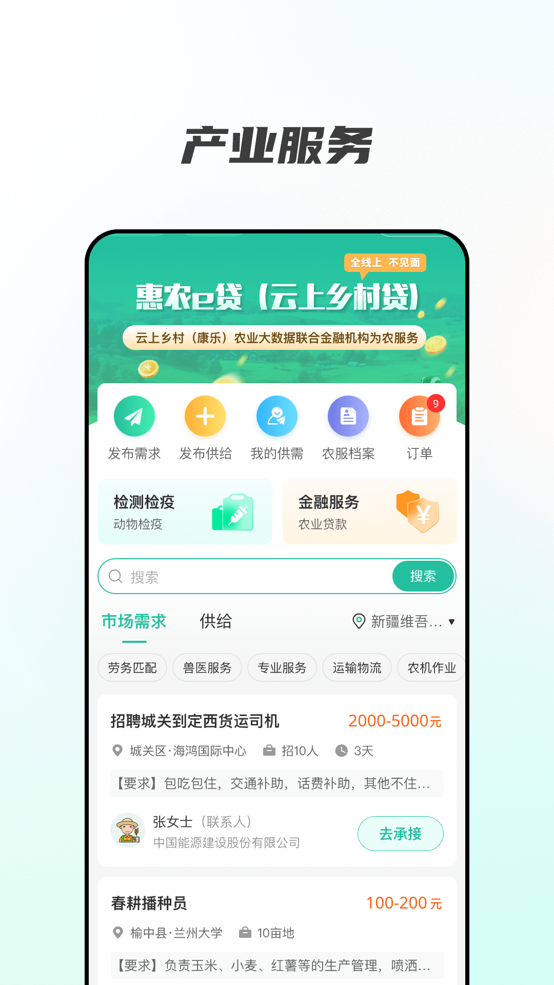 云上乡村 截图 3