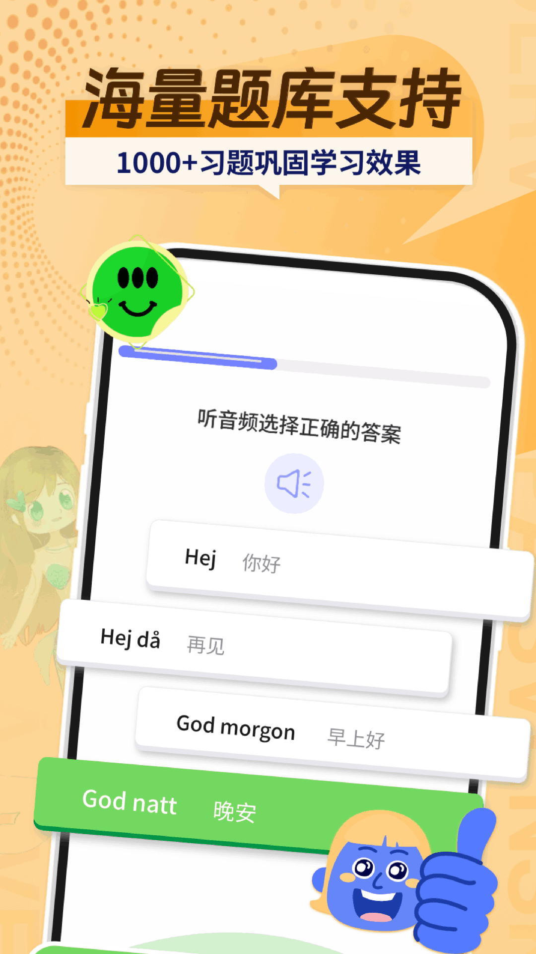 瑞典语学习 截图 2