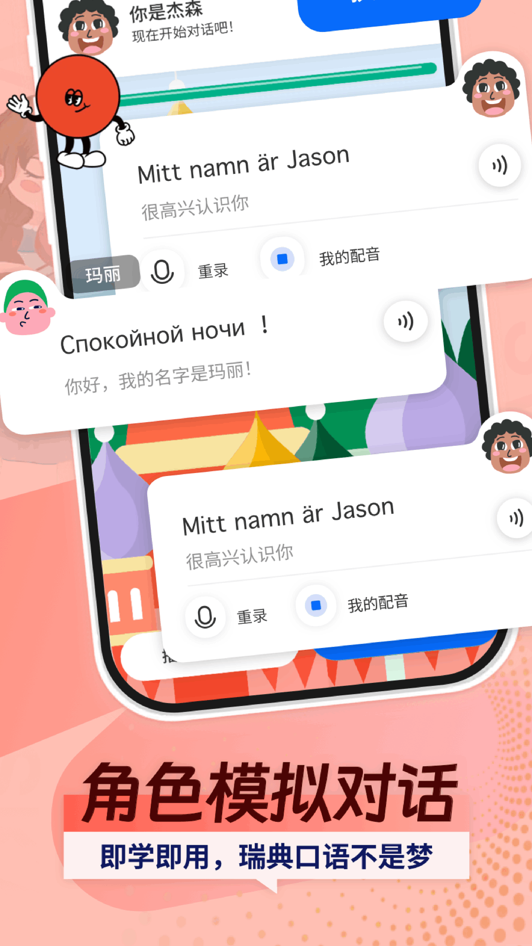 瑞典语学习 截图 3