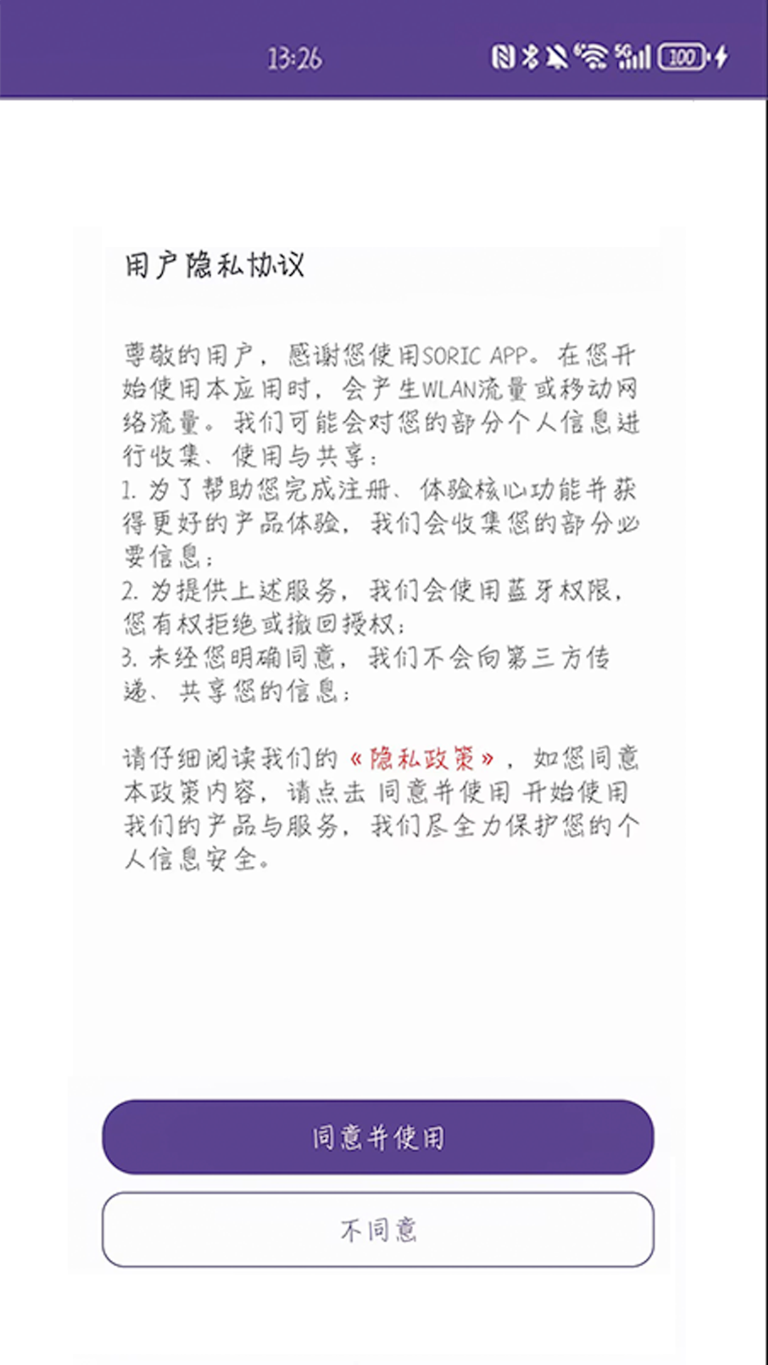 SORIC 截图 2