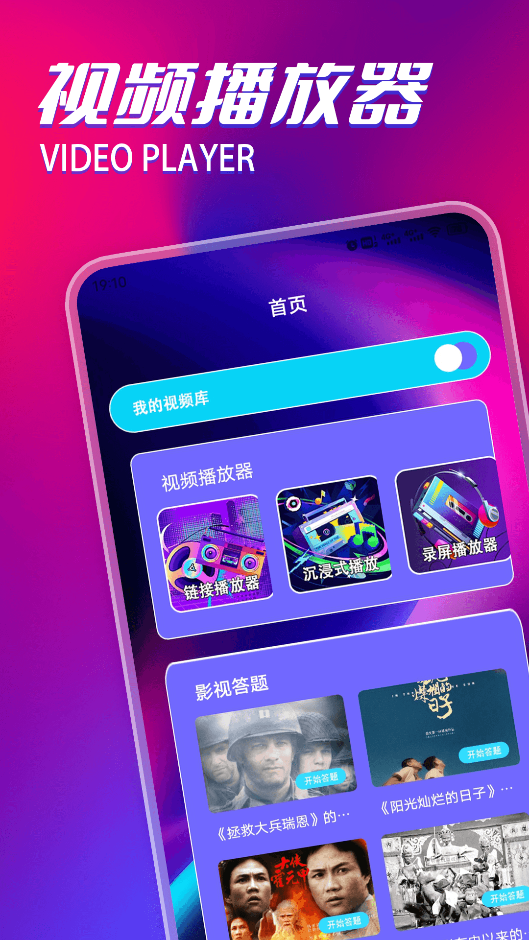 片多多播放器 截图 1