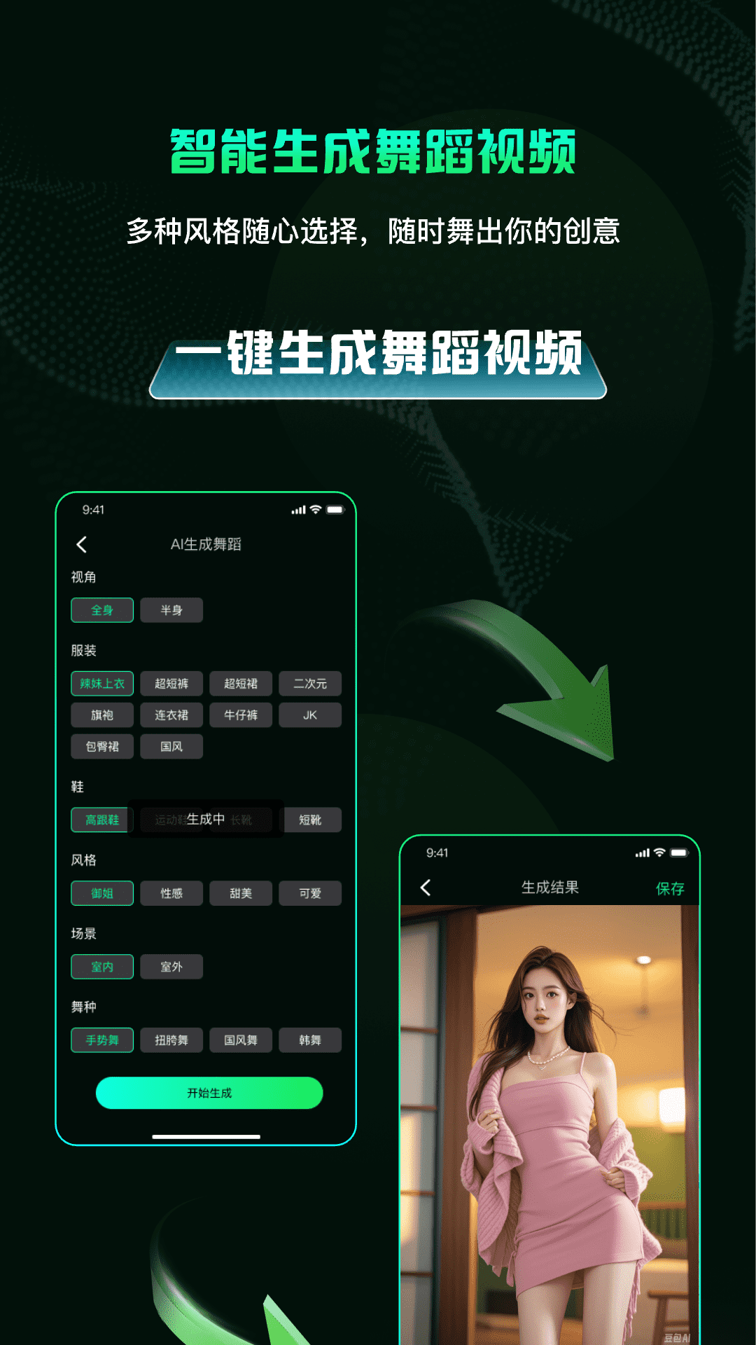 AI视频舞蹈秀 截图 1