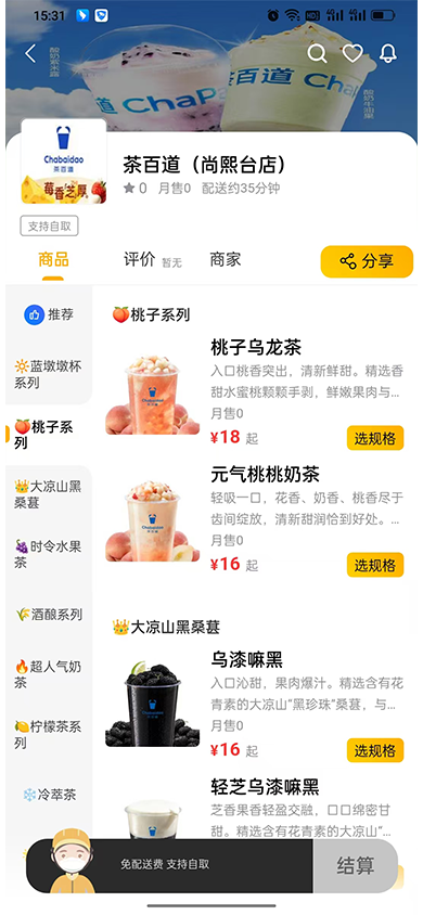 渝快送 截图 2