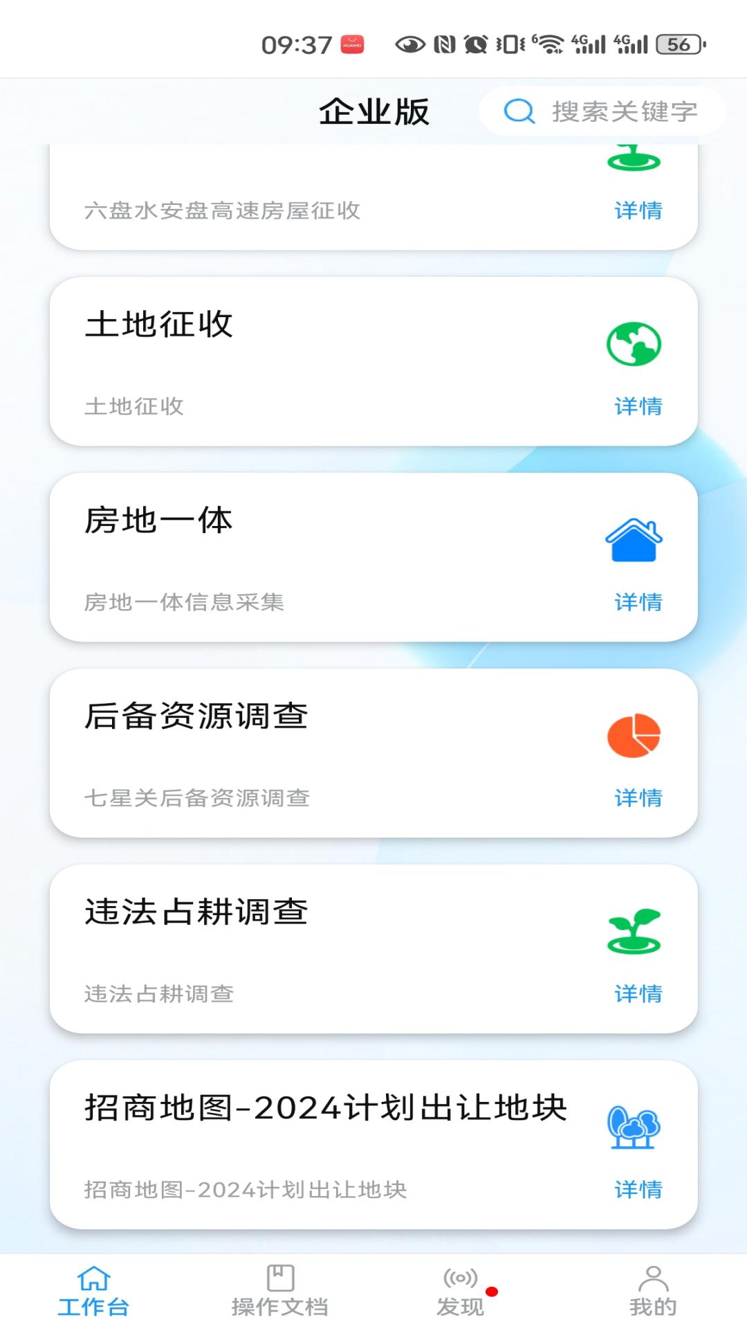 神马调查 截图 5