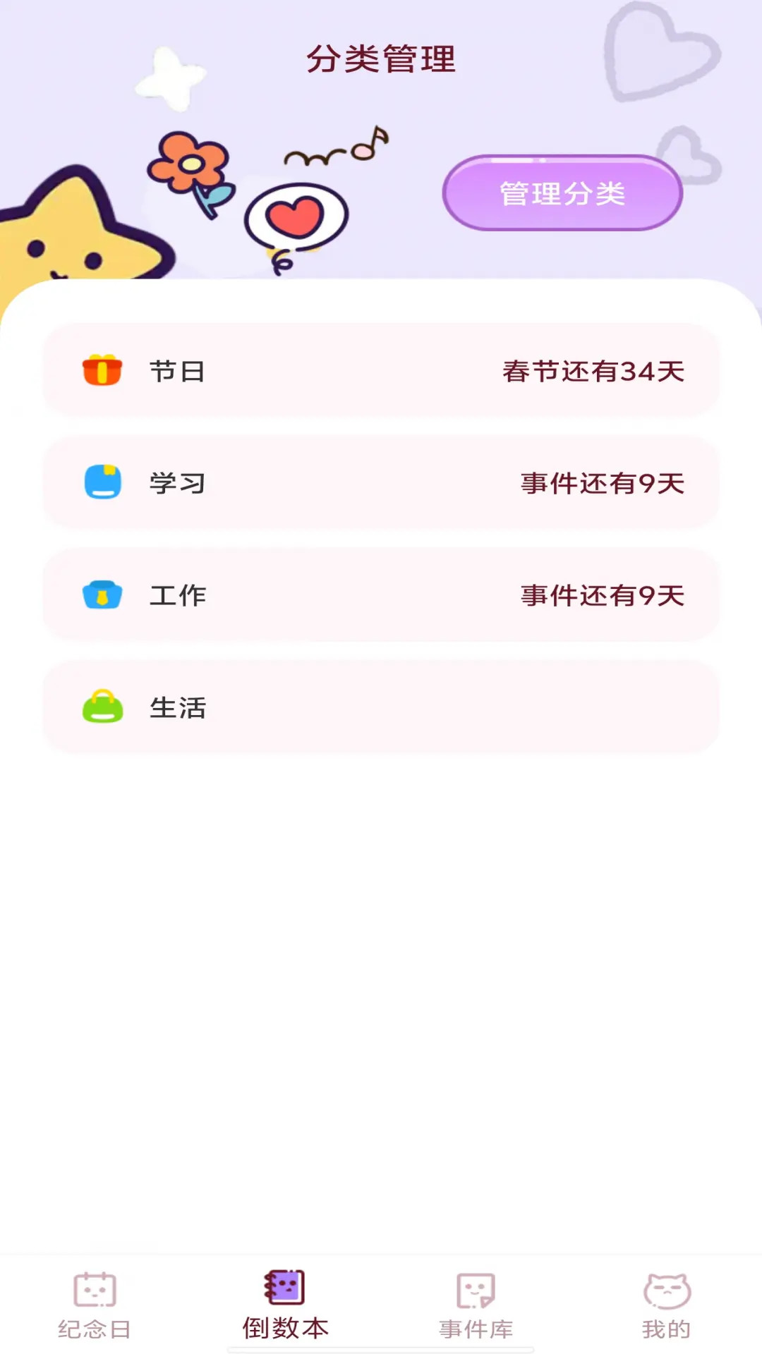 倒计时365Days 截图 1