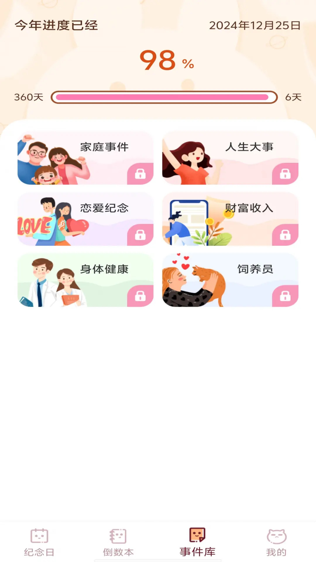 倒计时365Days 截图 2