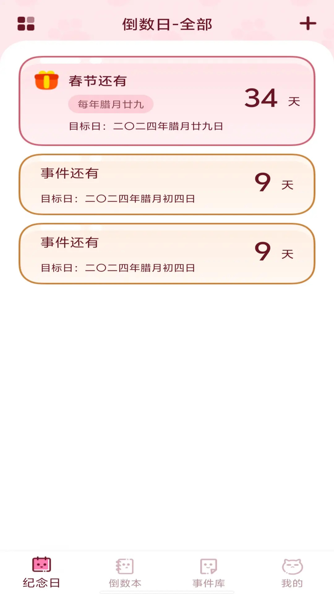 倒计时365Days 截图 3