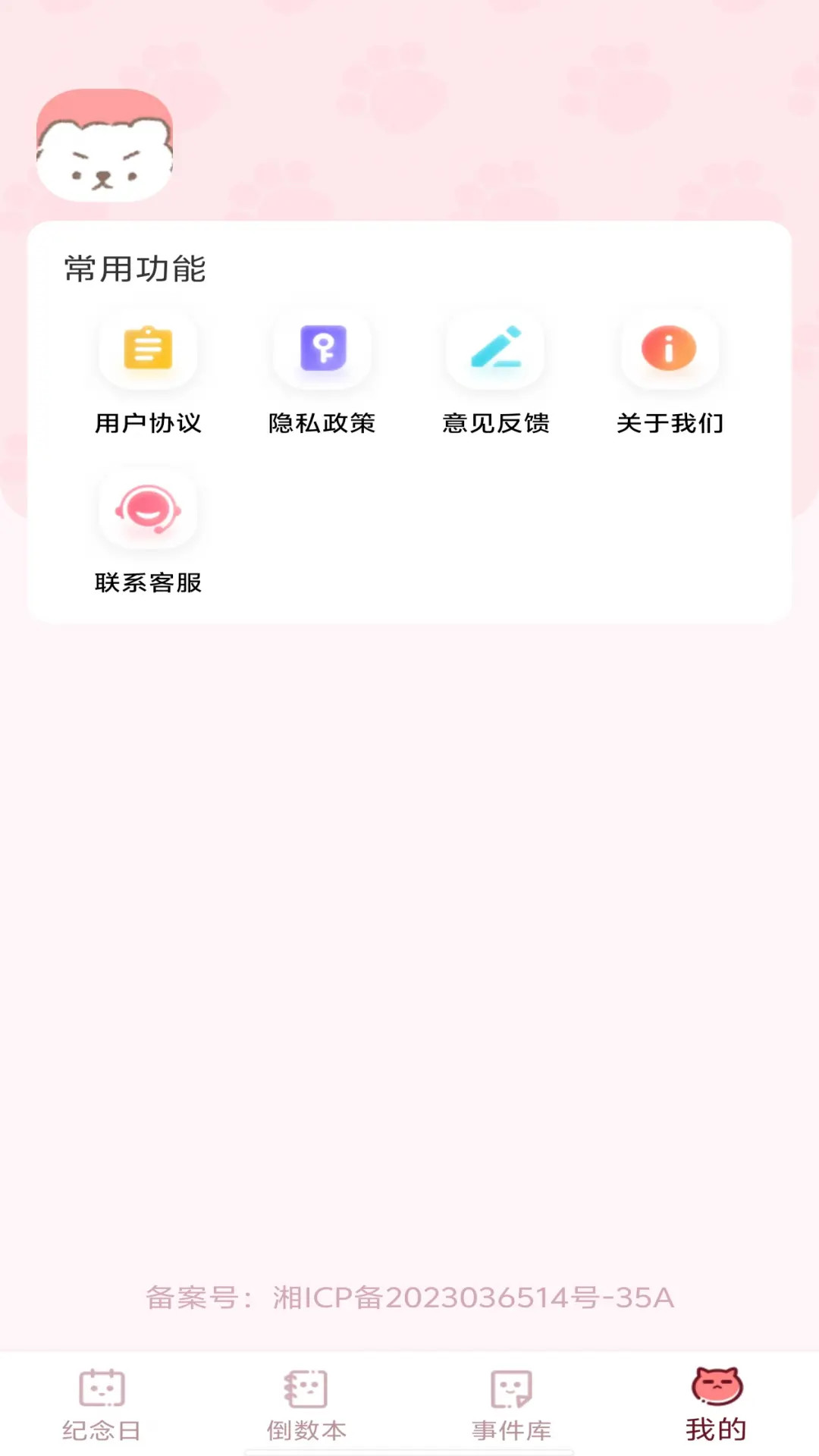 倒计时365Days 截图 4