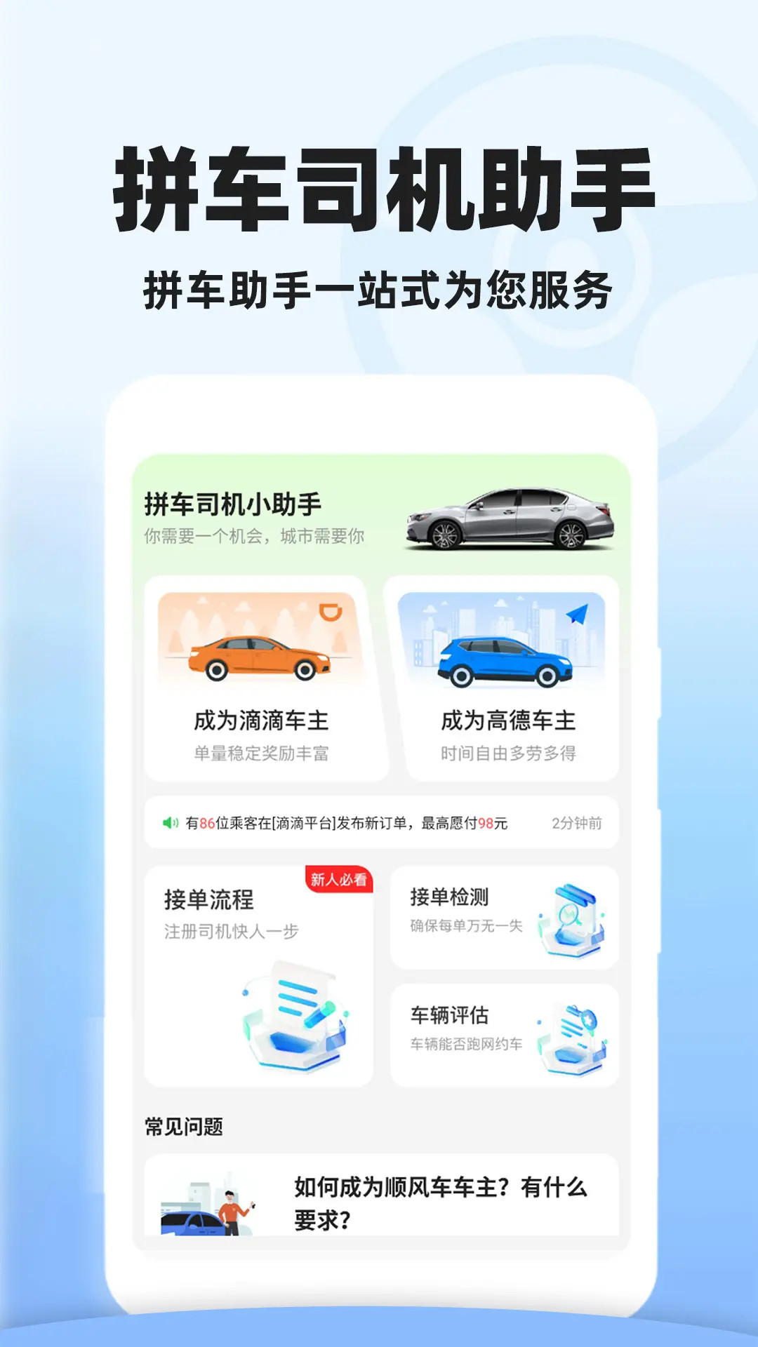 顺风车拼车助手 截图 1