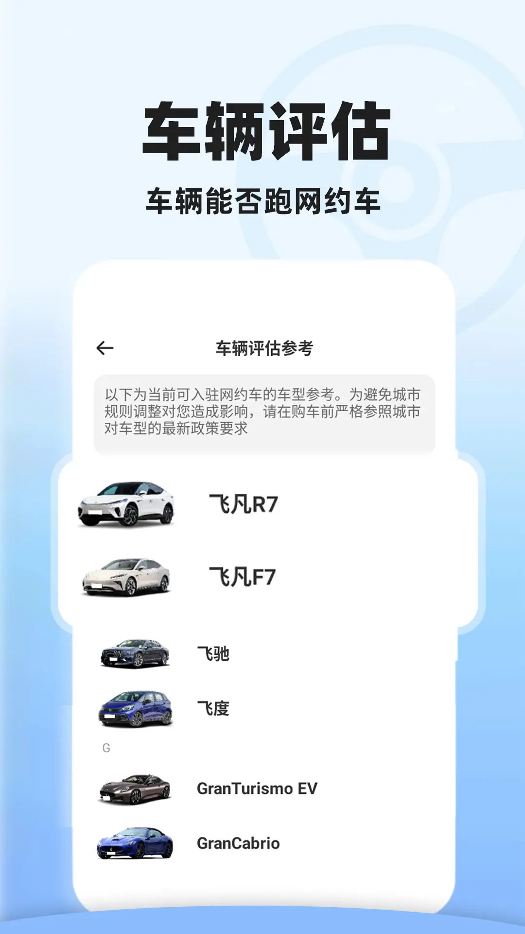 顺风车拼车助手 截图 3