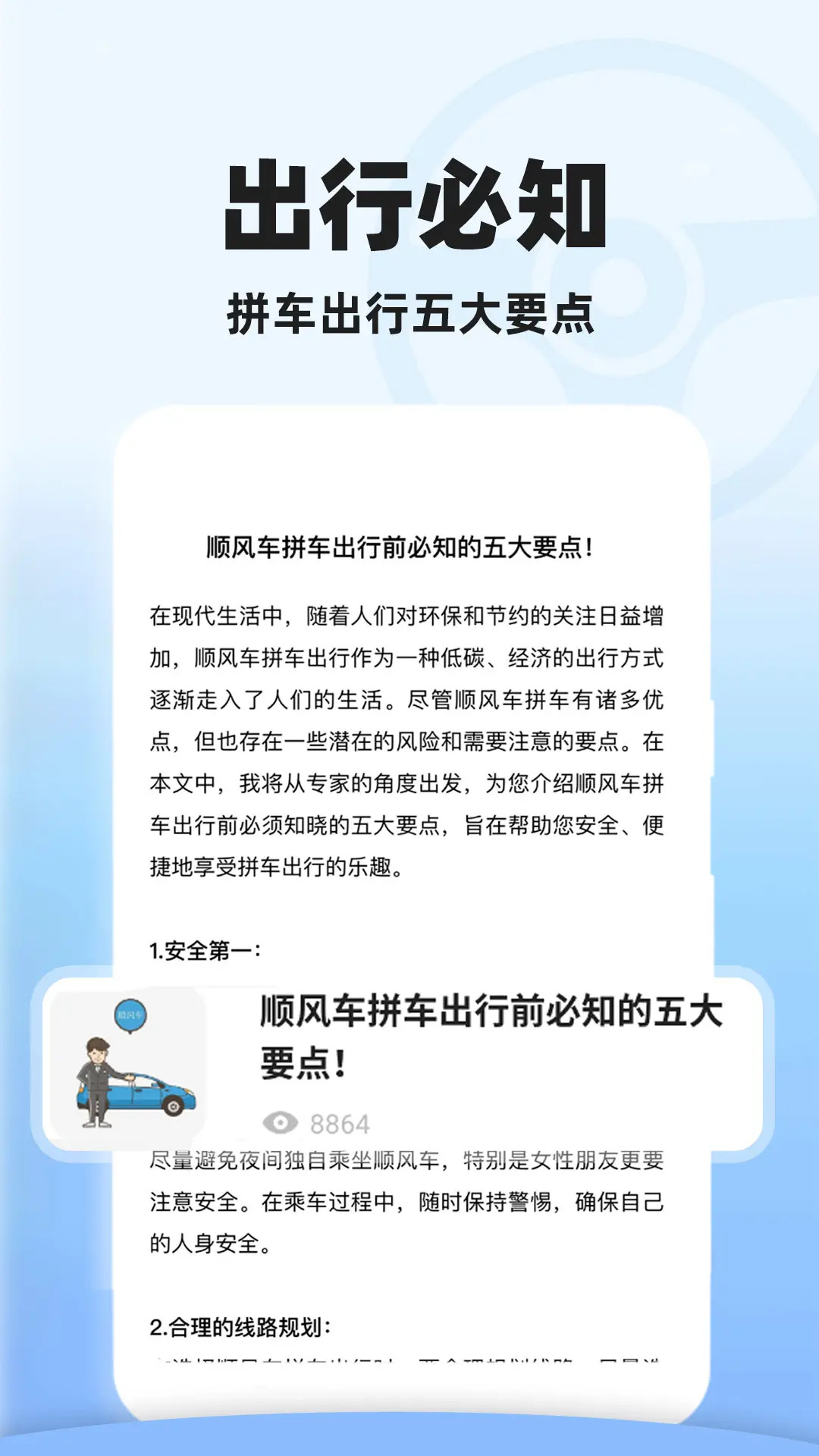顺风车拼车助手 截图 4