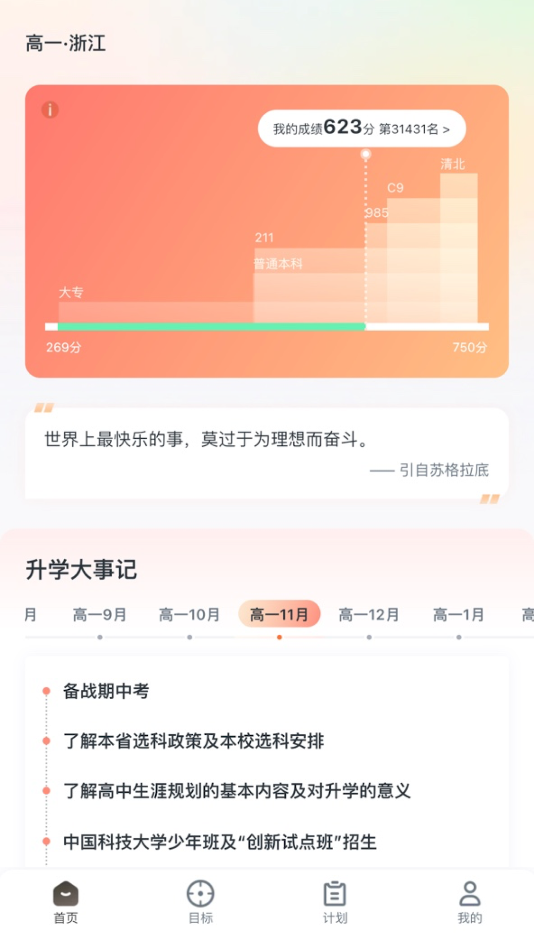 升学有铭师 截图 1