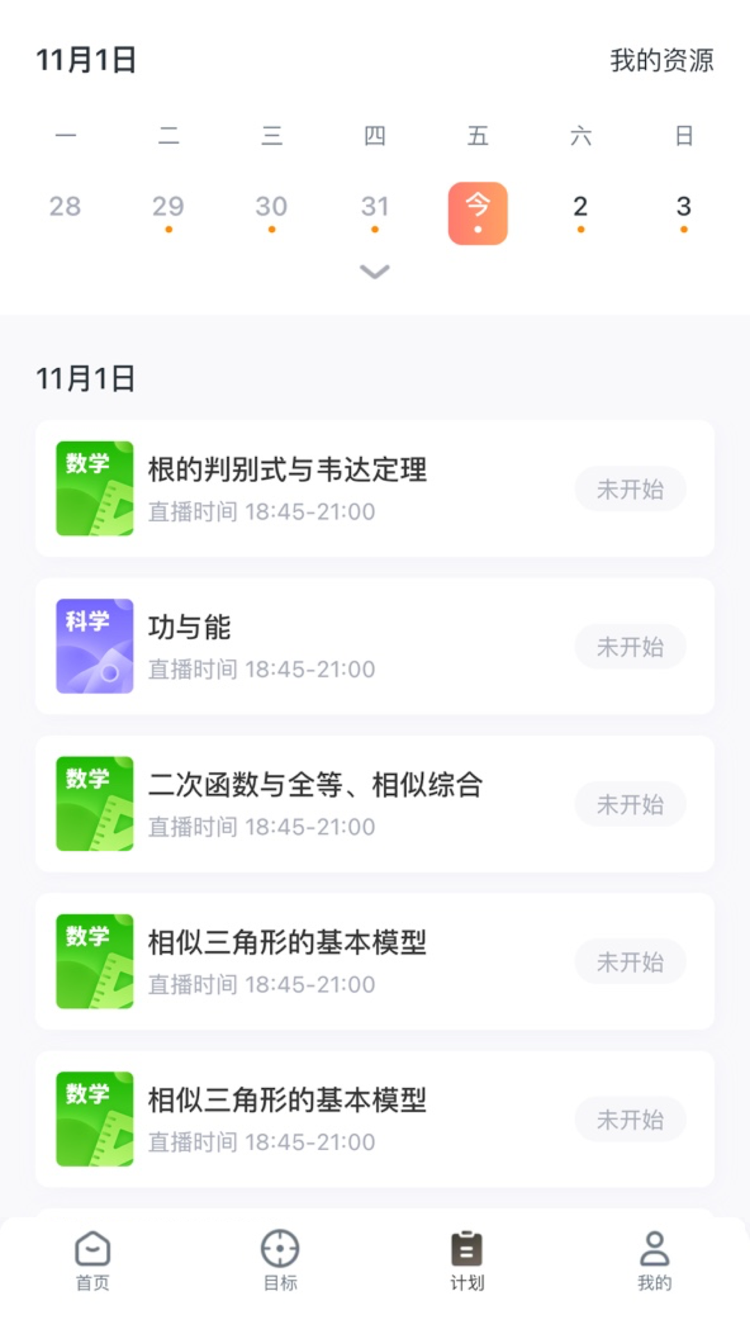 升学有铭师 截图 2