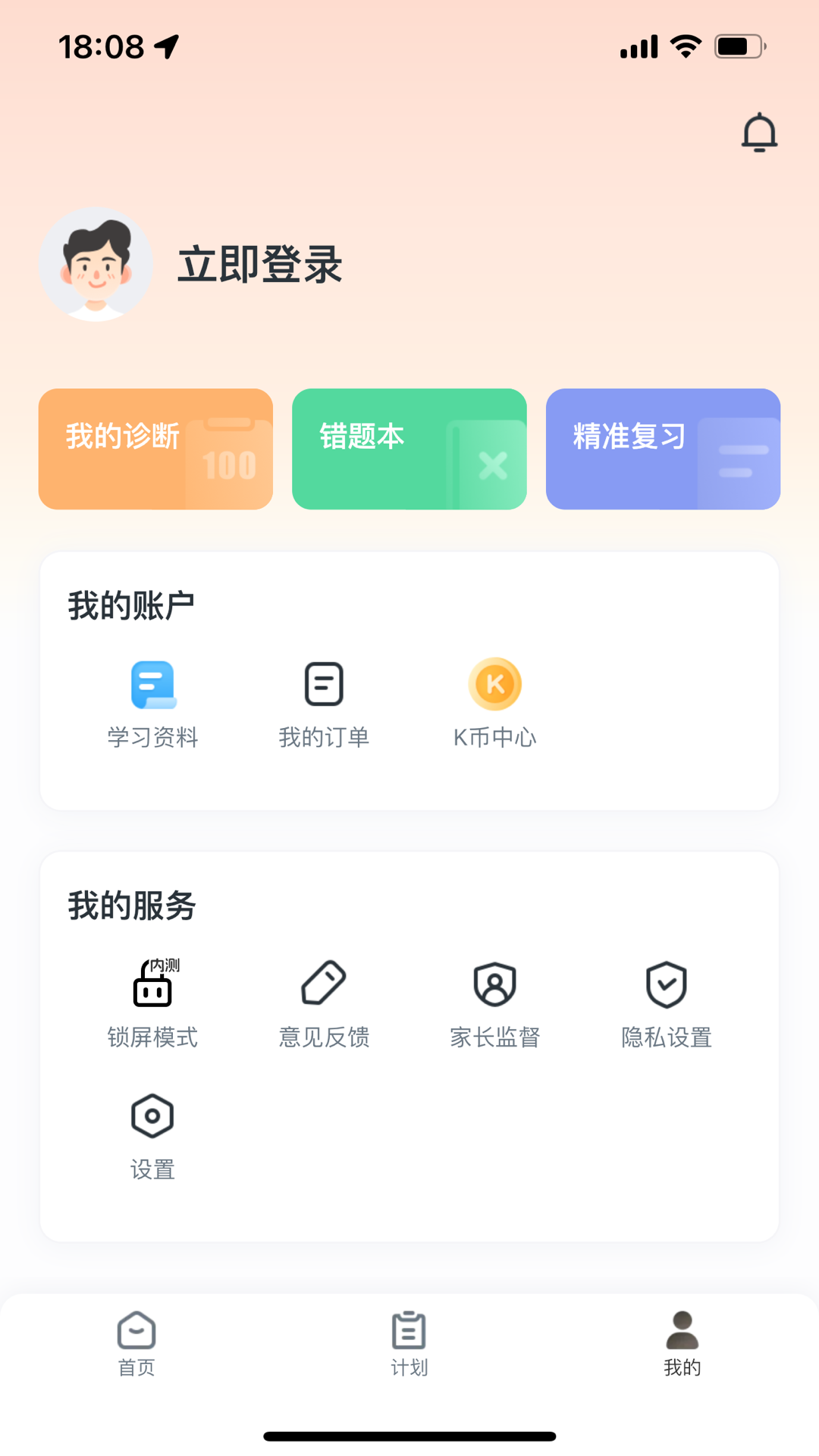 升学有铭师 截图 4