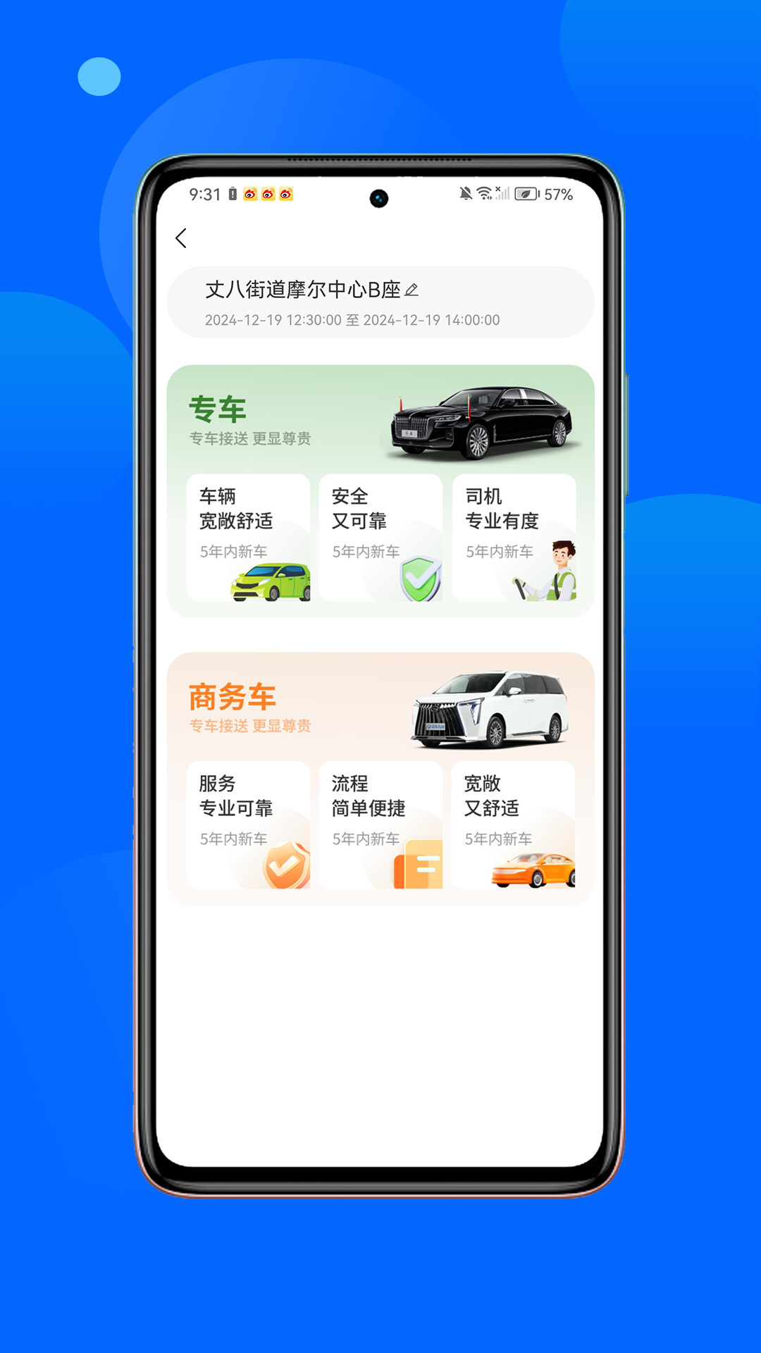 丝路品质行 截图 1
