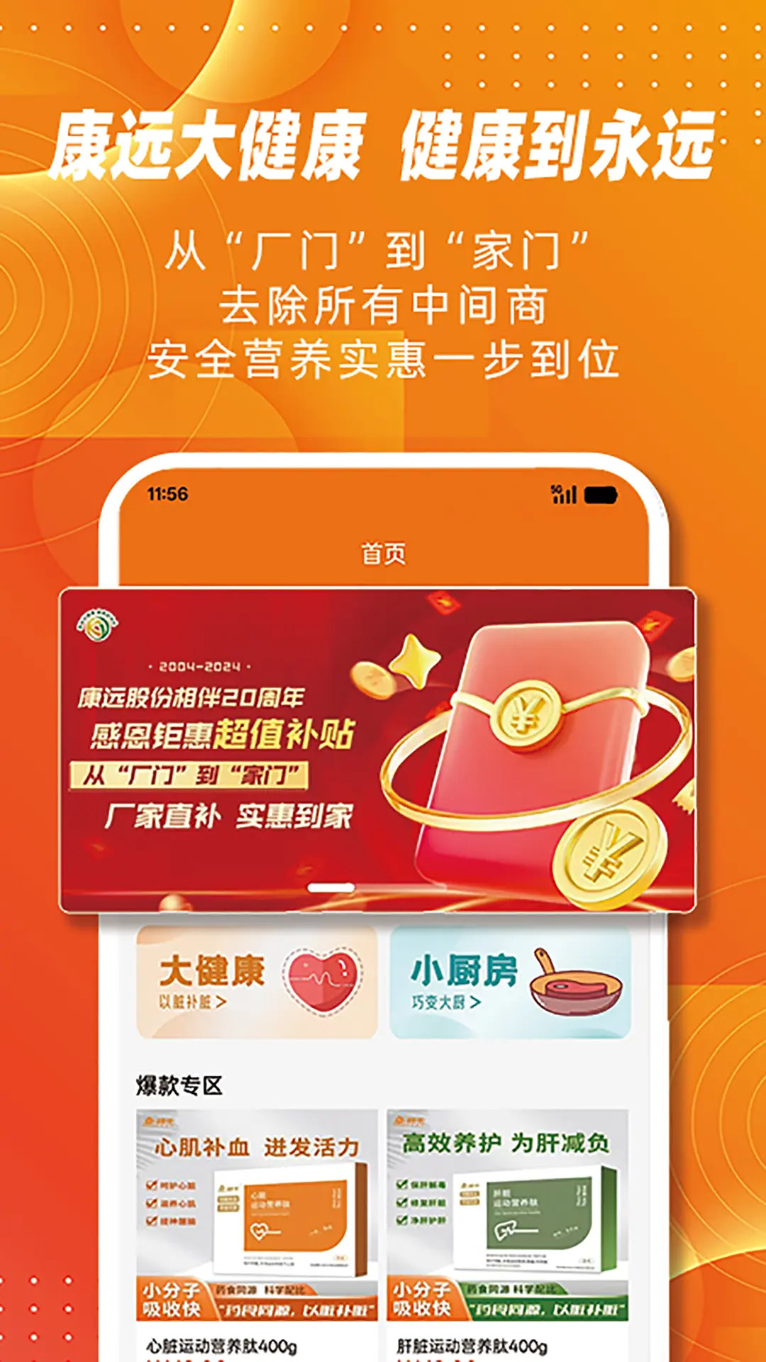 康远大健康 截图 1