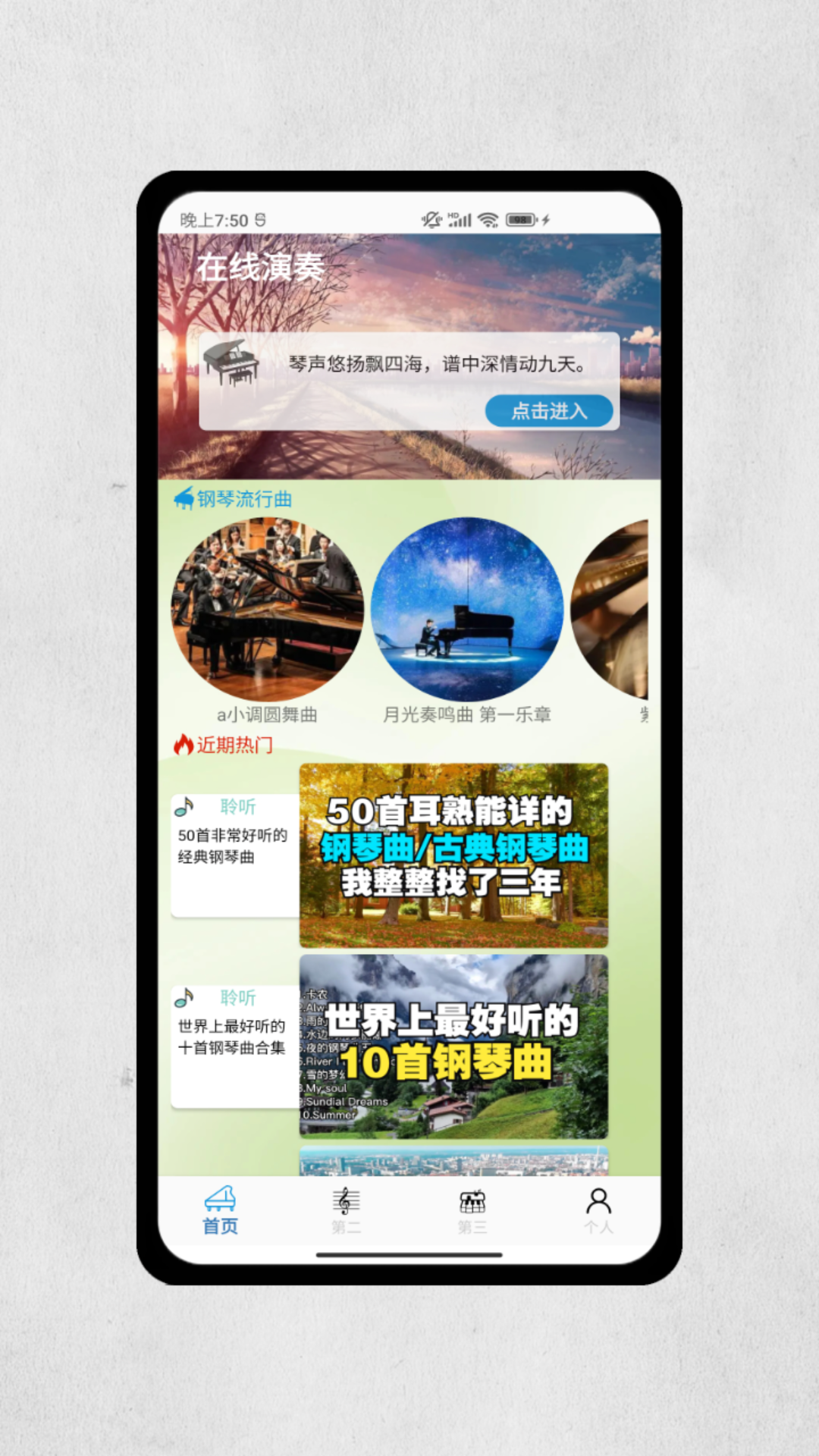 钢琴模拟 截图 1