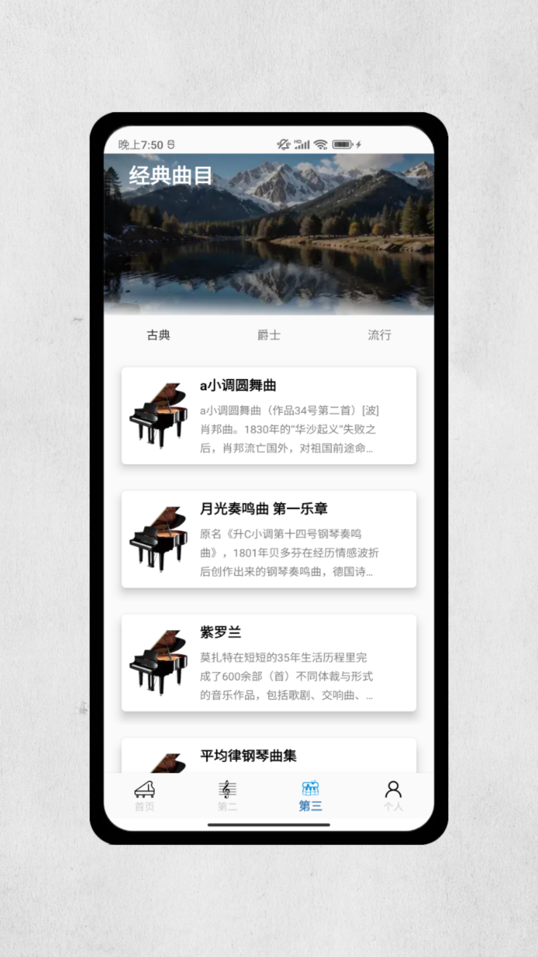 钢琴模拟 截图 2