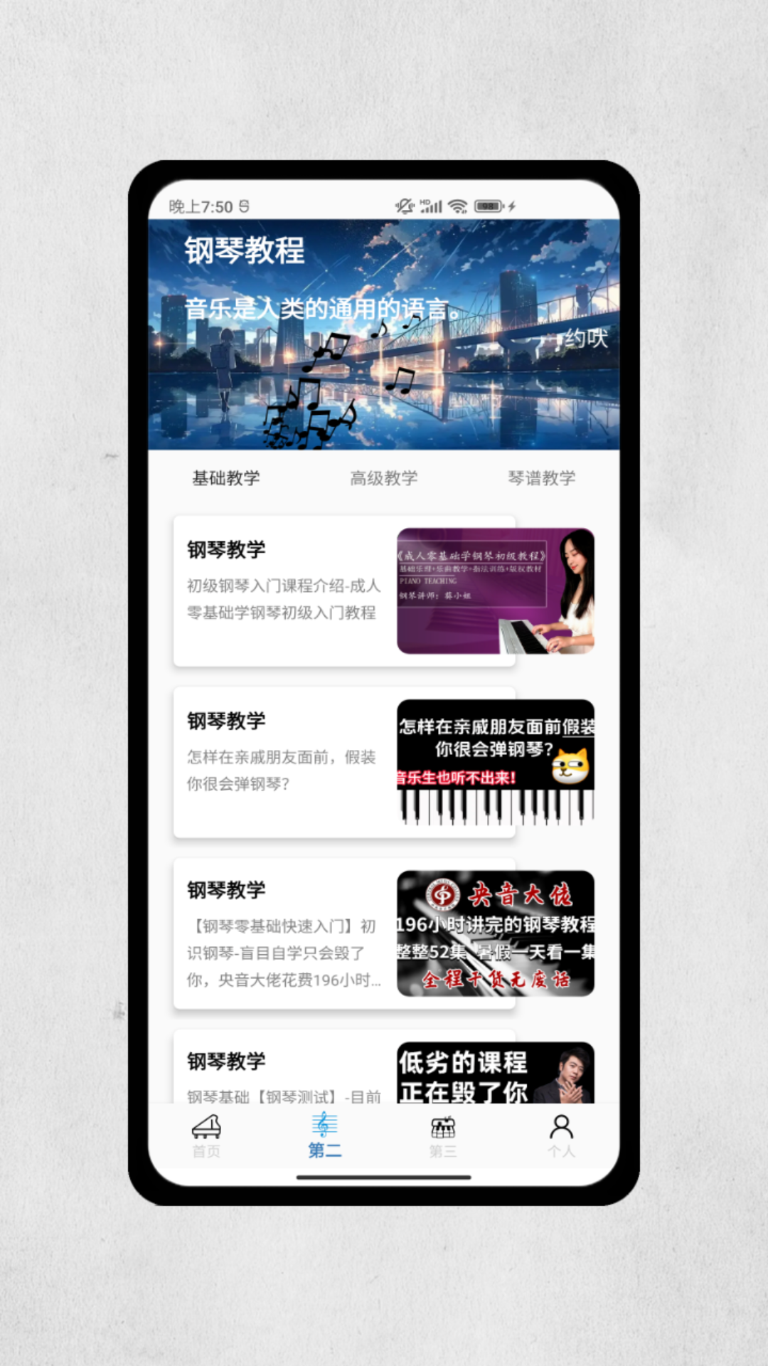 钢琴模拟 截图 4