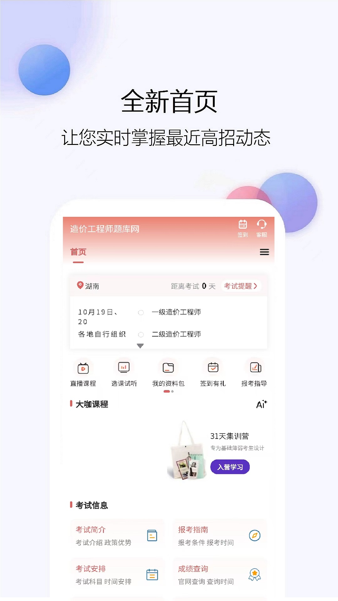 造价工程师题库网 截图 1