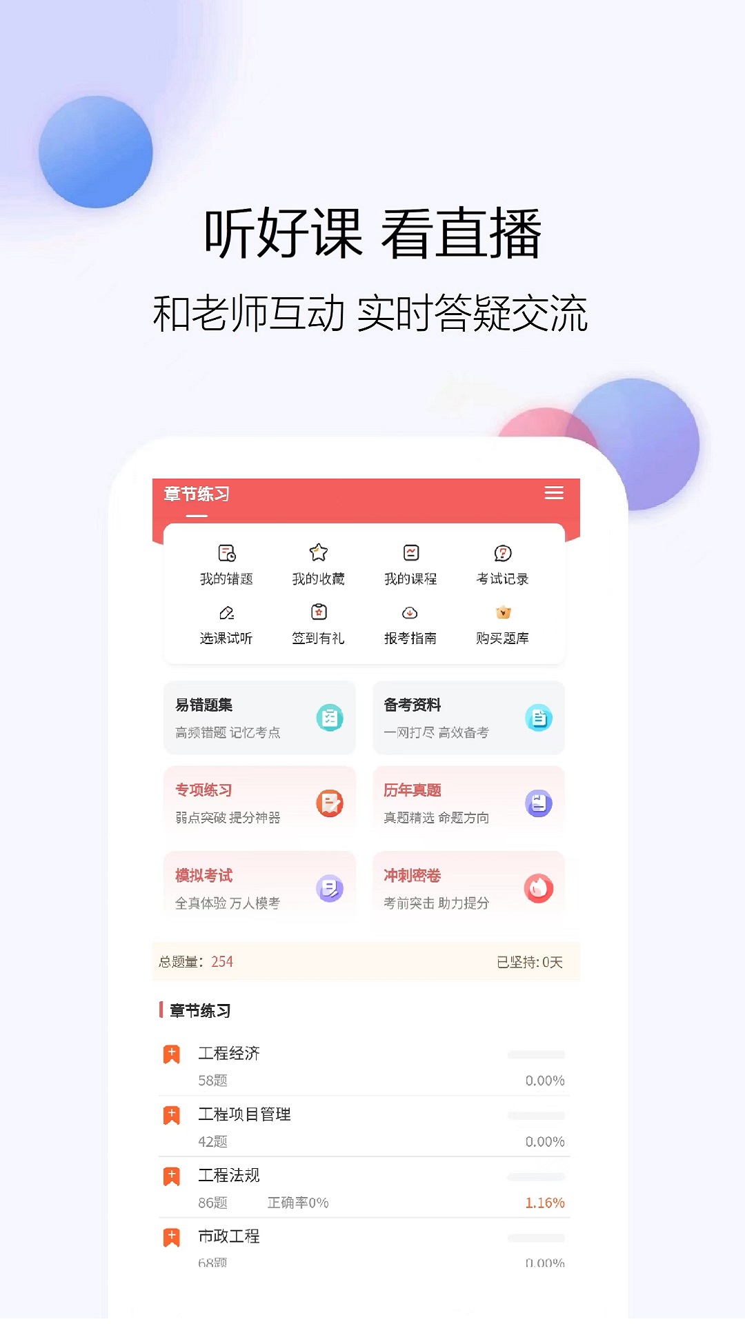 造价工程师题库网 截图 2