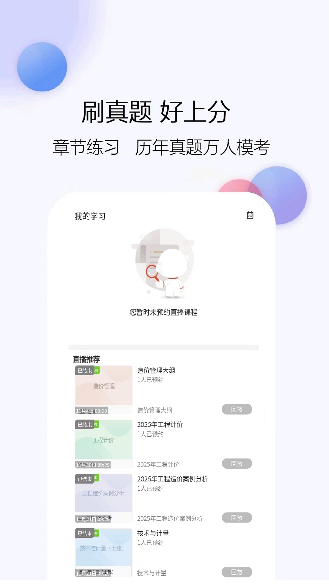 造价工程师题库网 截图 3