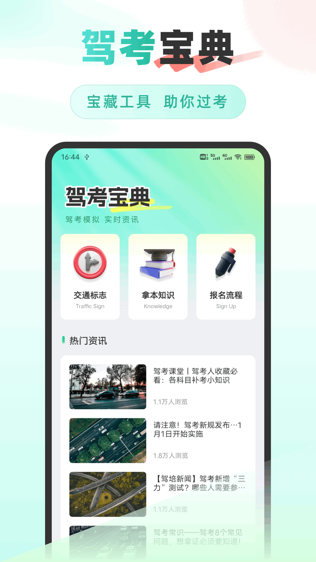 驾证宝典 截图 1