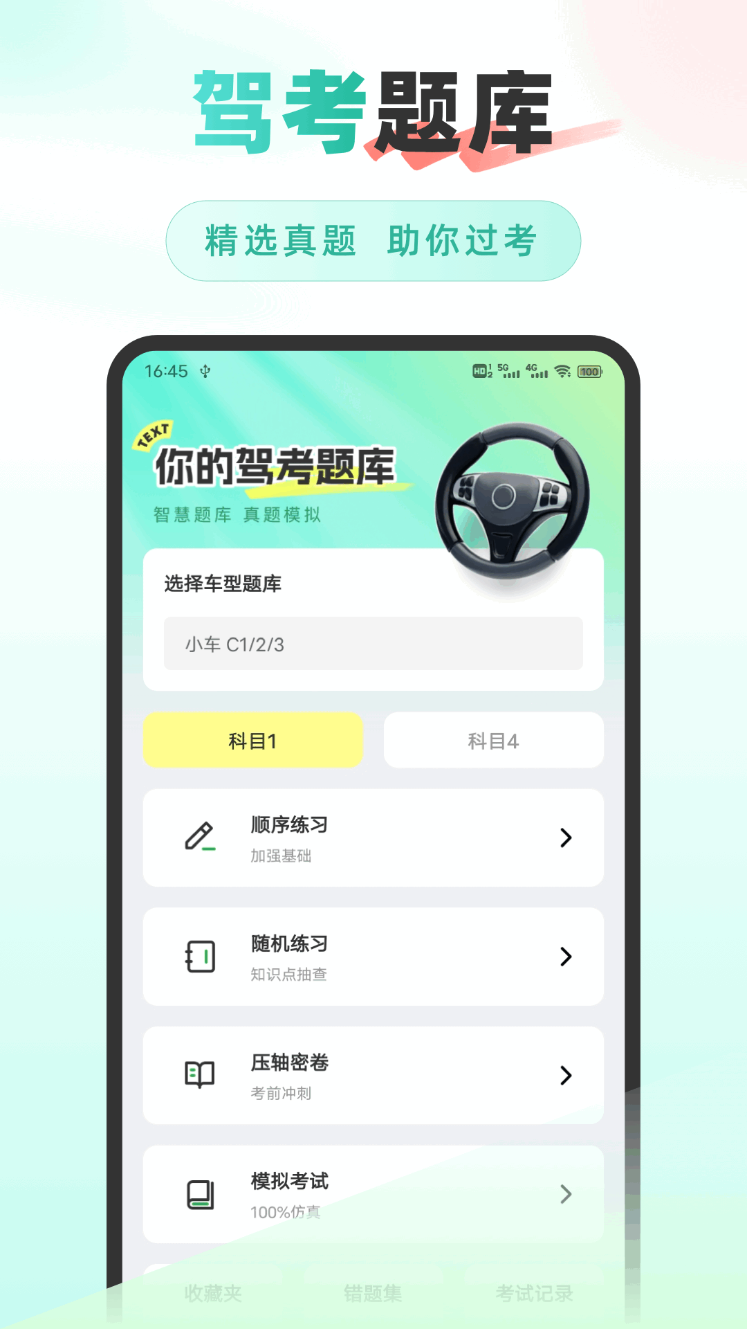 驾证宝典 截图 2