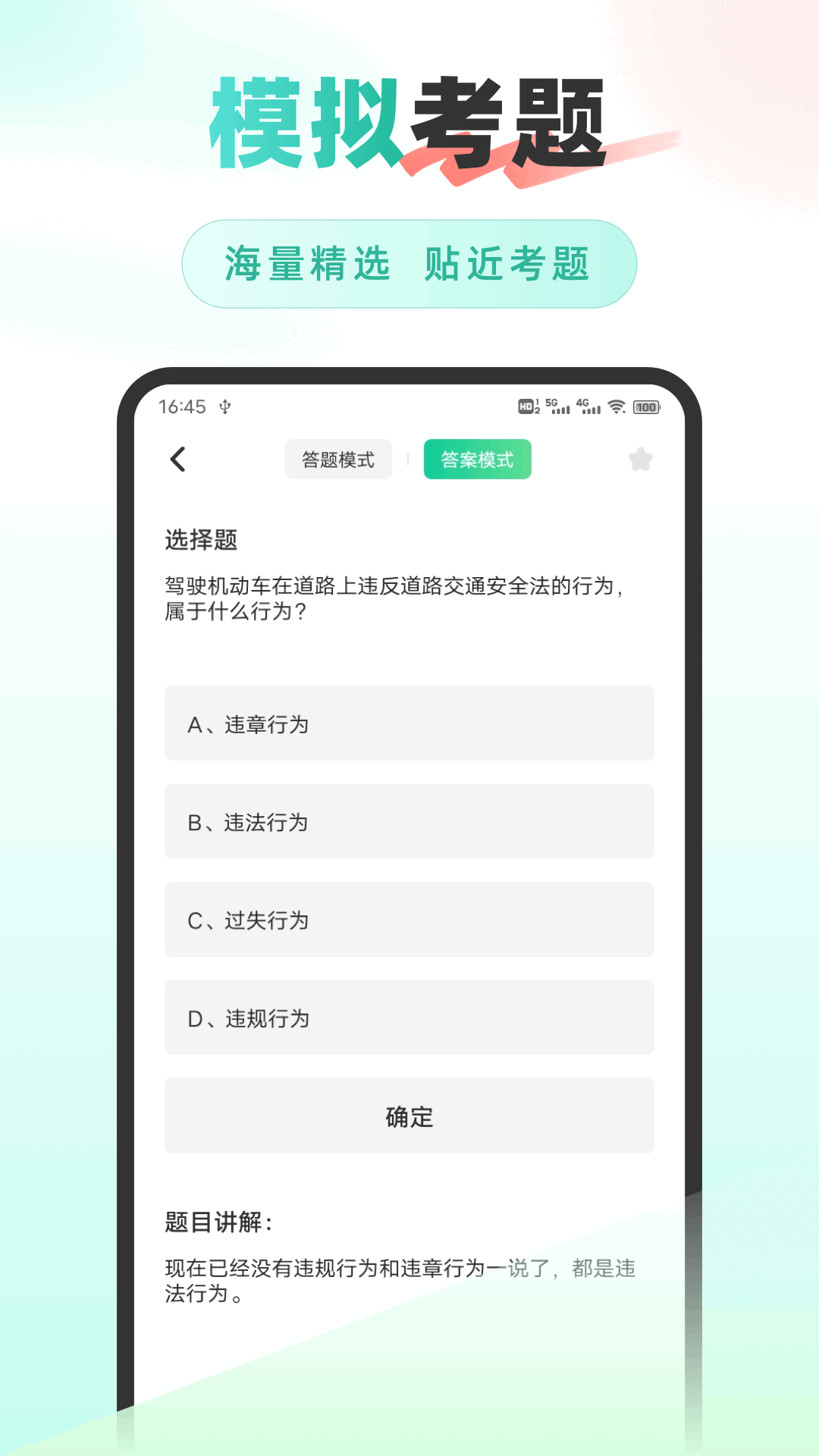 驾证宝典 截图 3