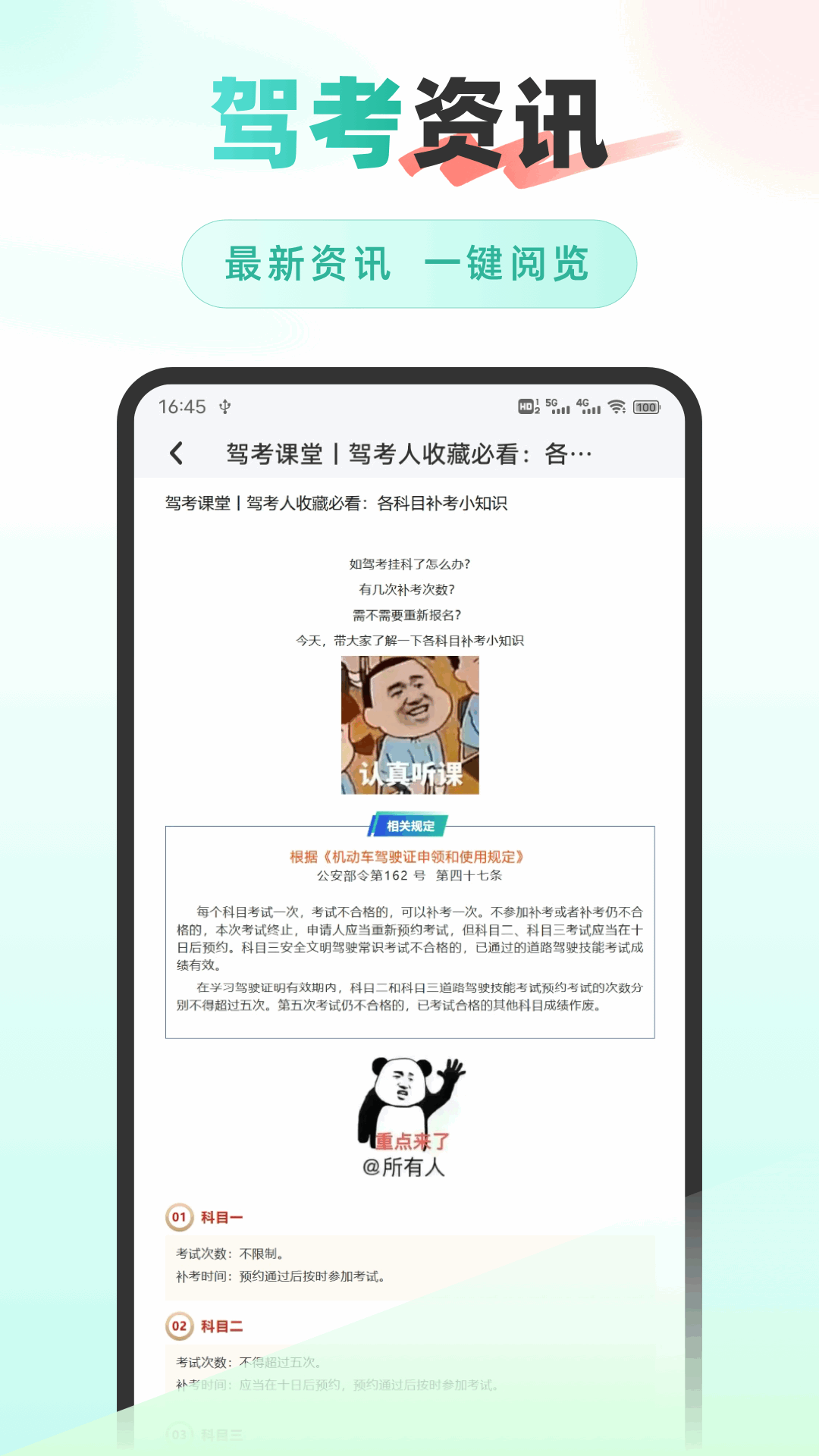驾证宝典 截图 4