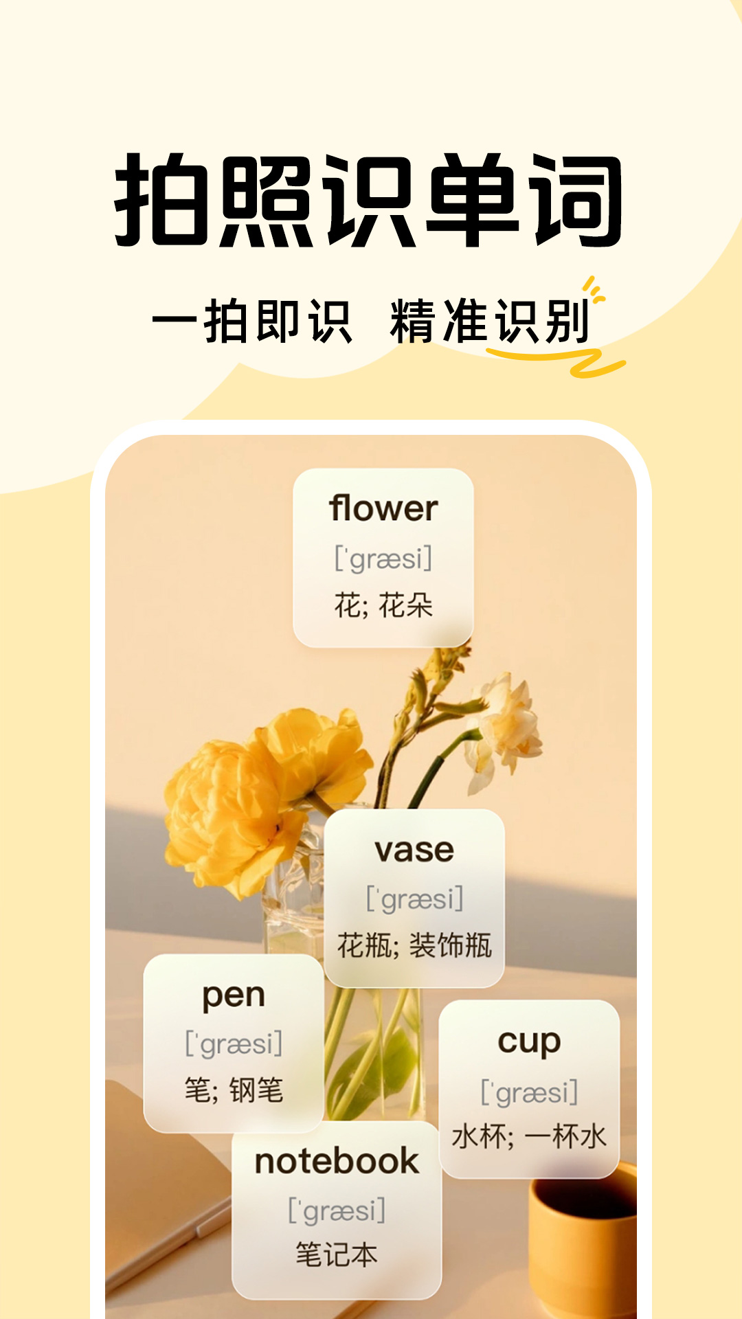 拍照记单词 截图 1