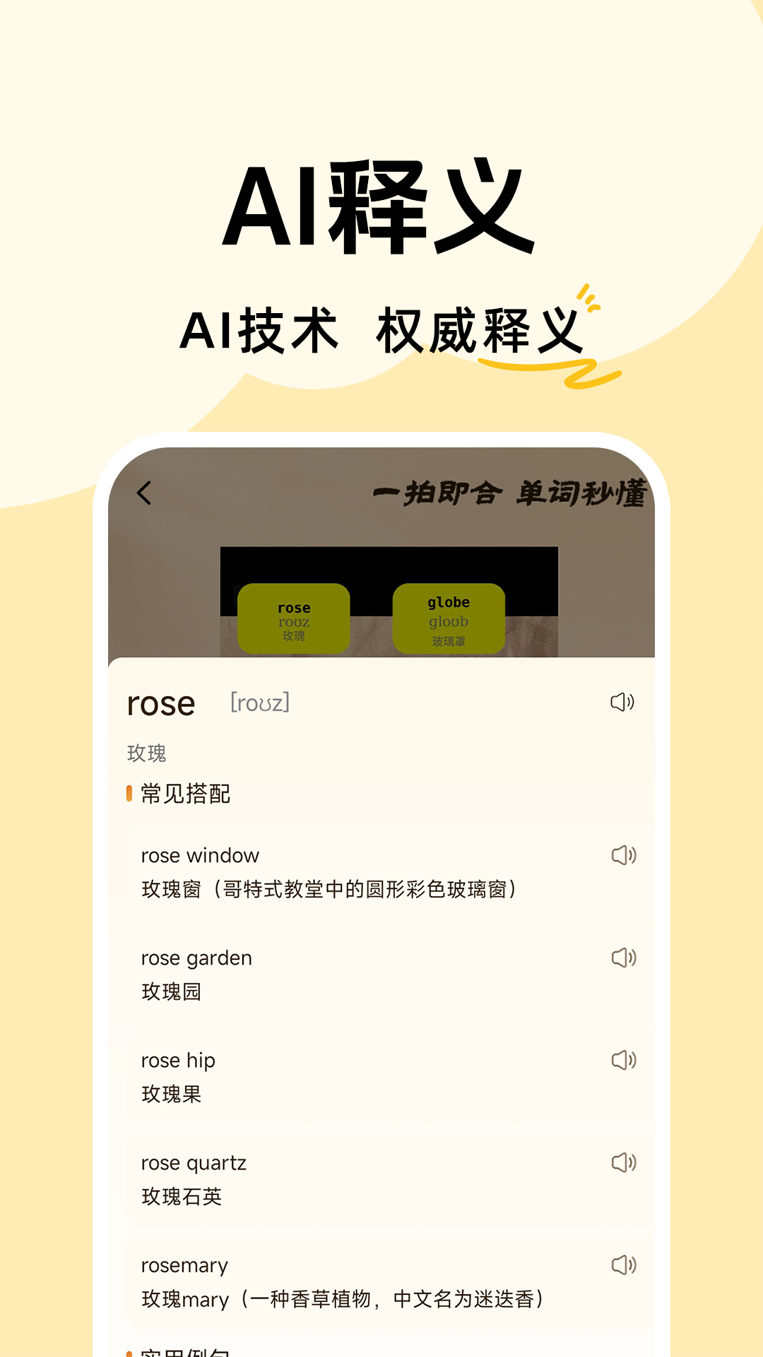 拍照记单词 截图 2