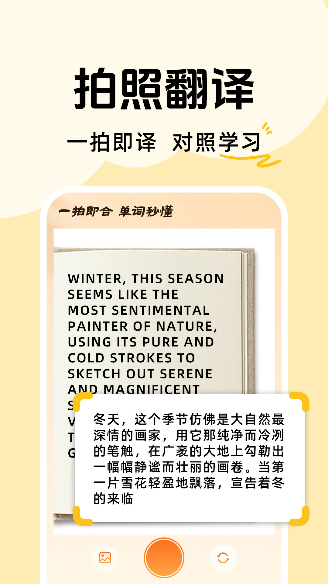 拍照记单词 截图 3