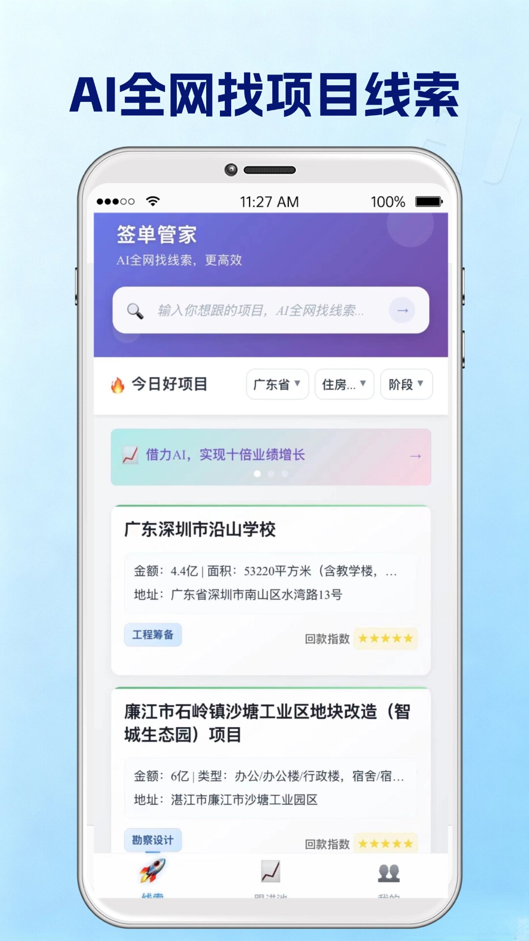 签单管家 截图 1
