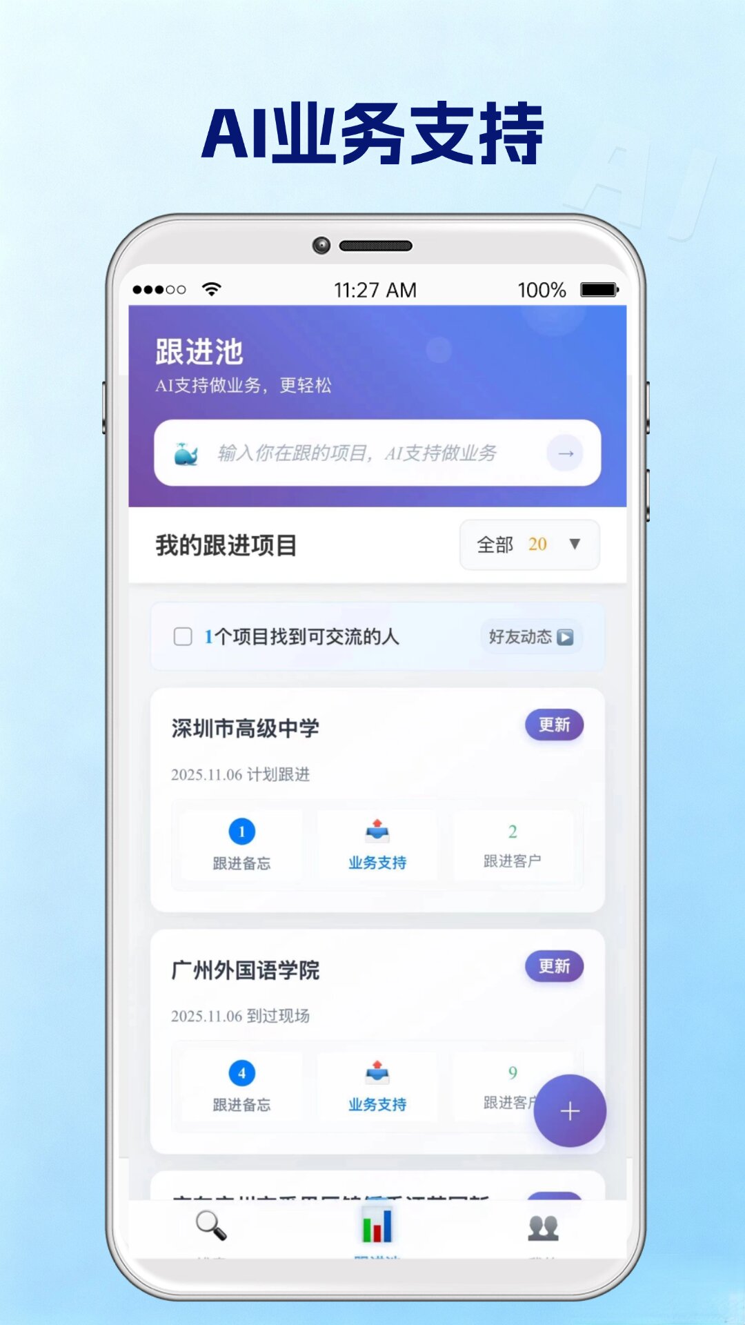 签单管家 截图 2
