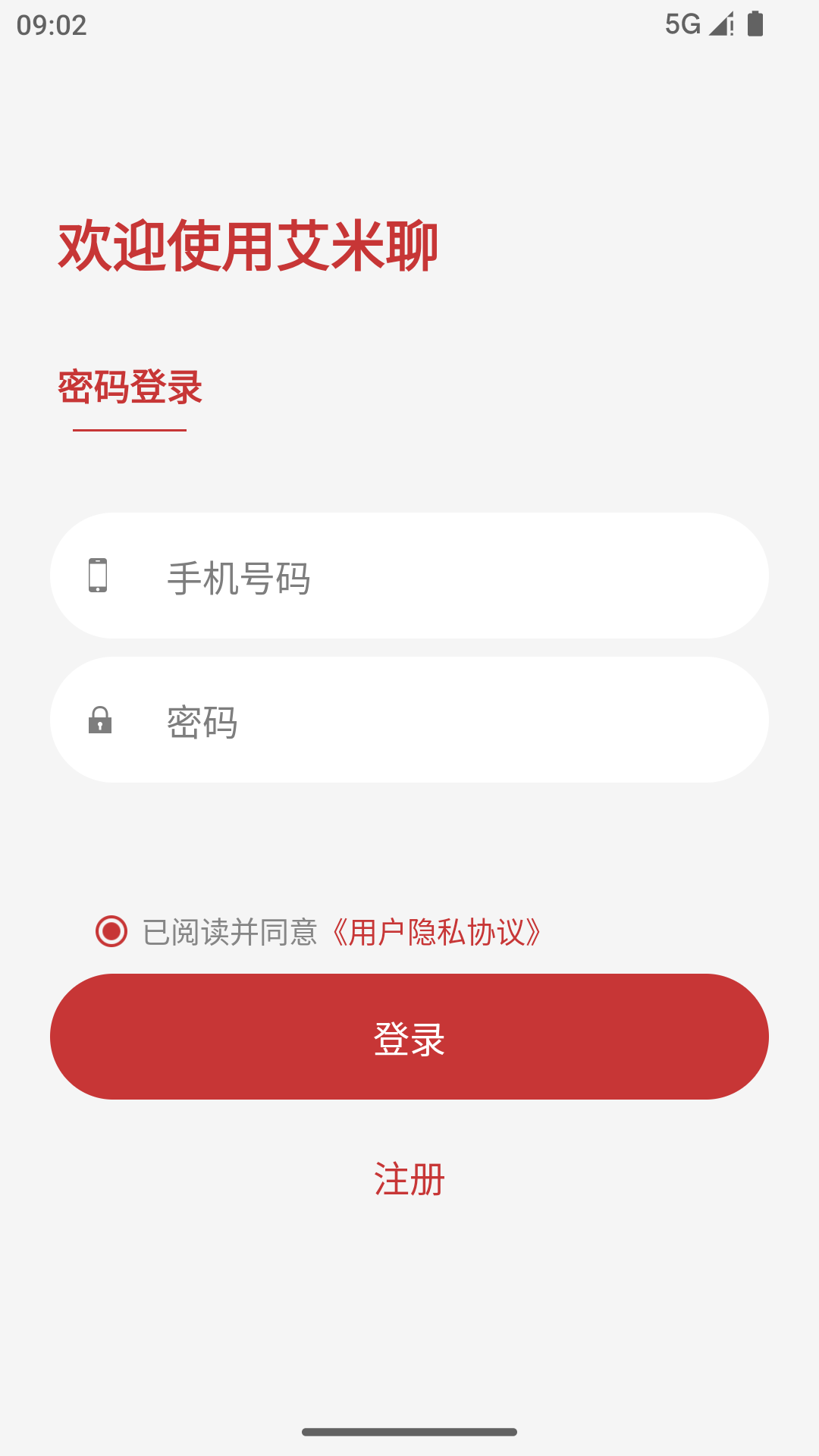 艾米聊 截图 2